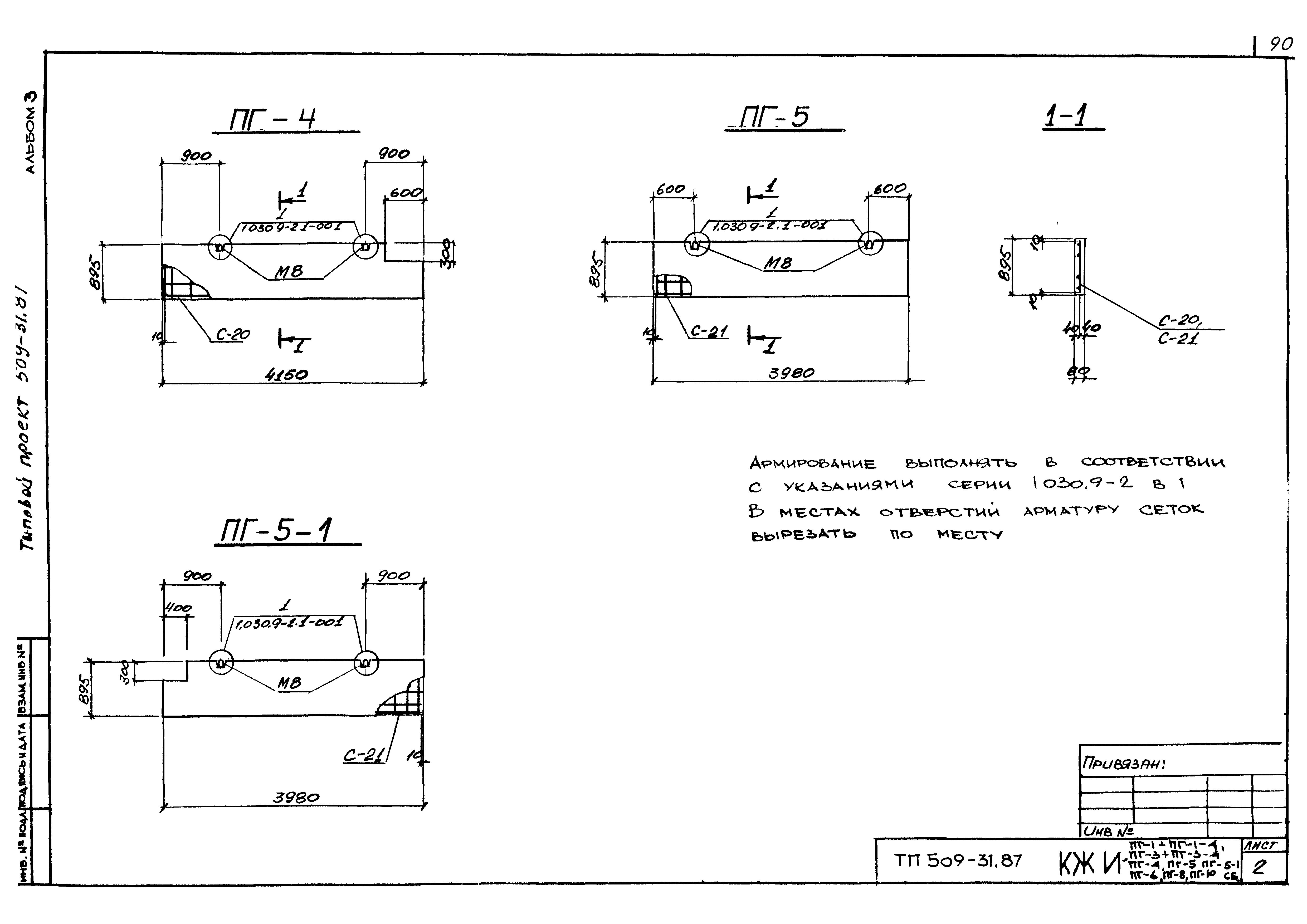 Типовой проект 509-31.87
