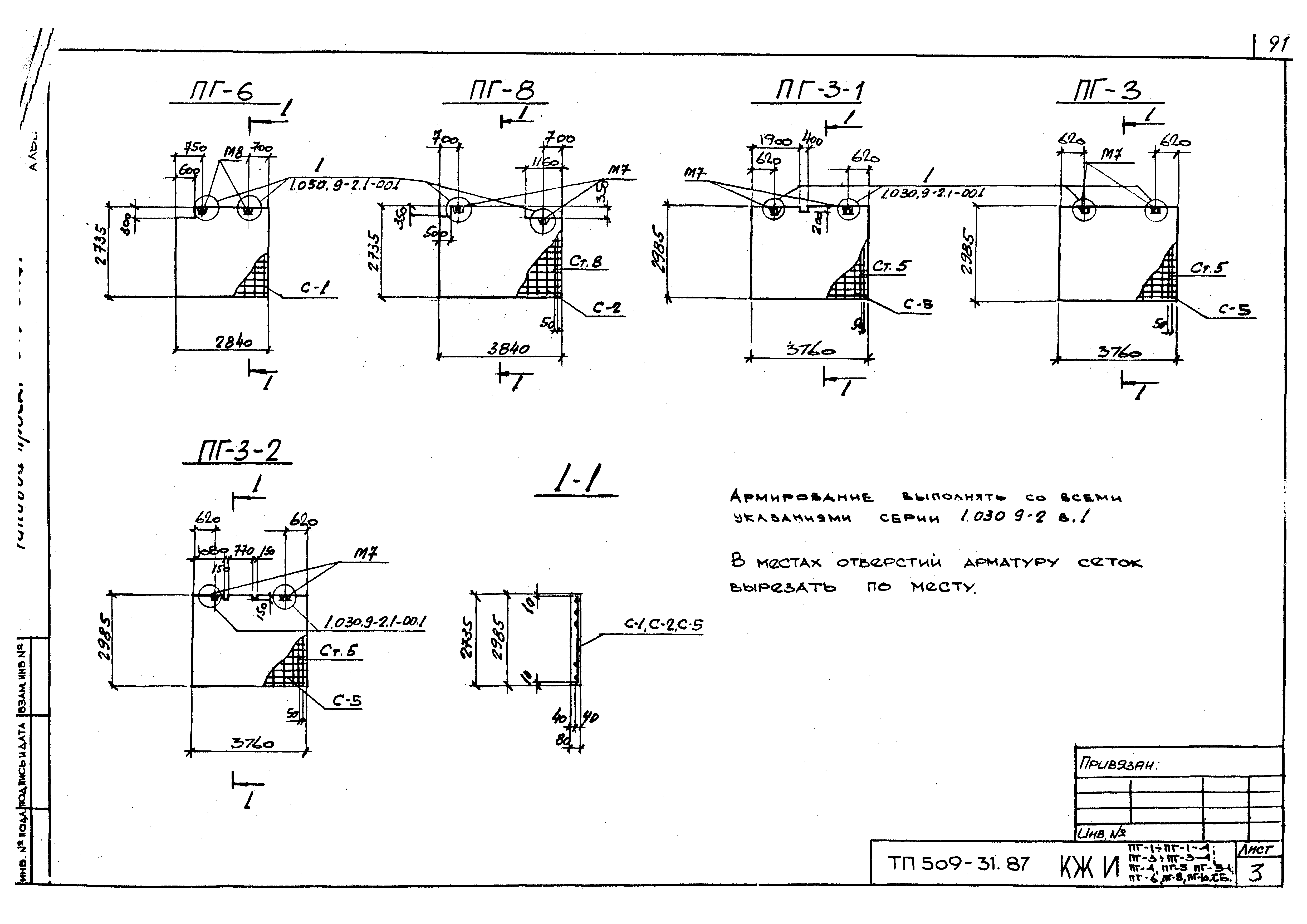 Типовой проект 509-31.87