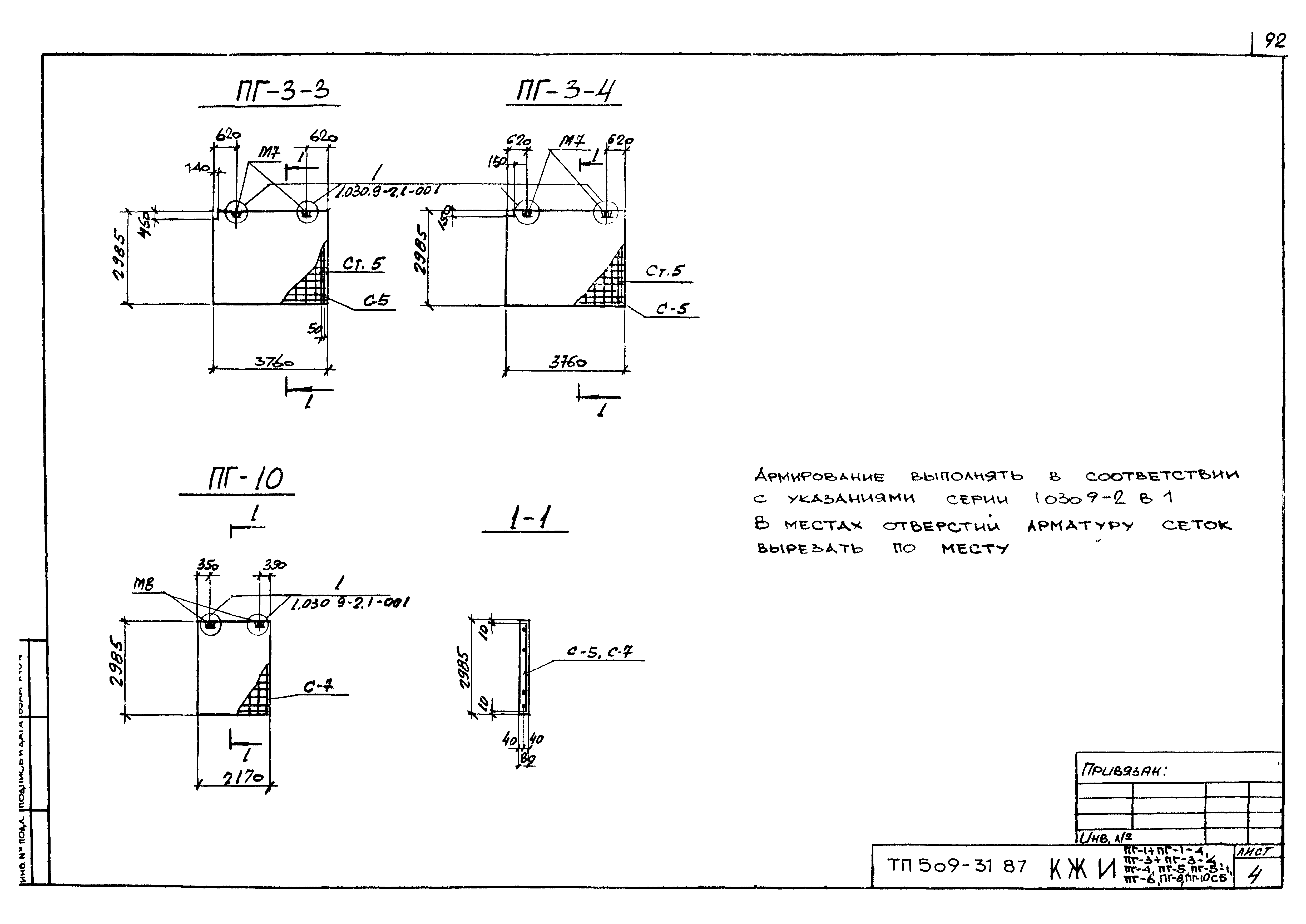 Типовой проект 509-31.87