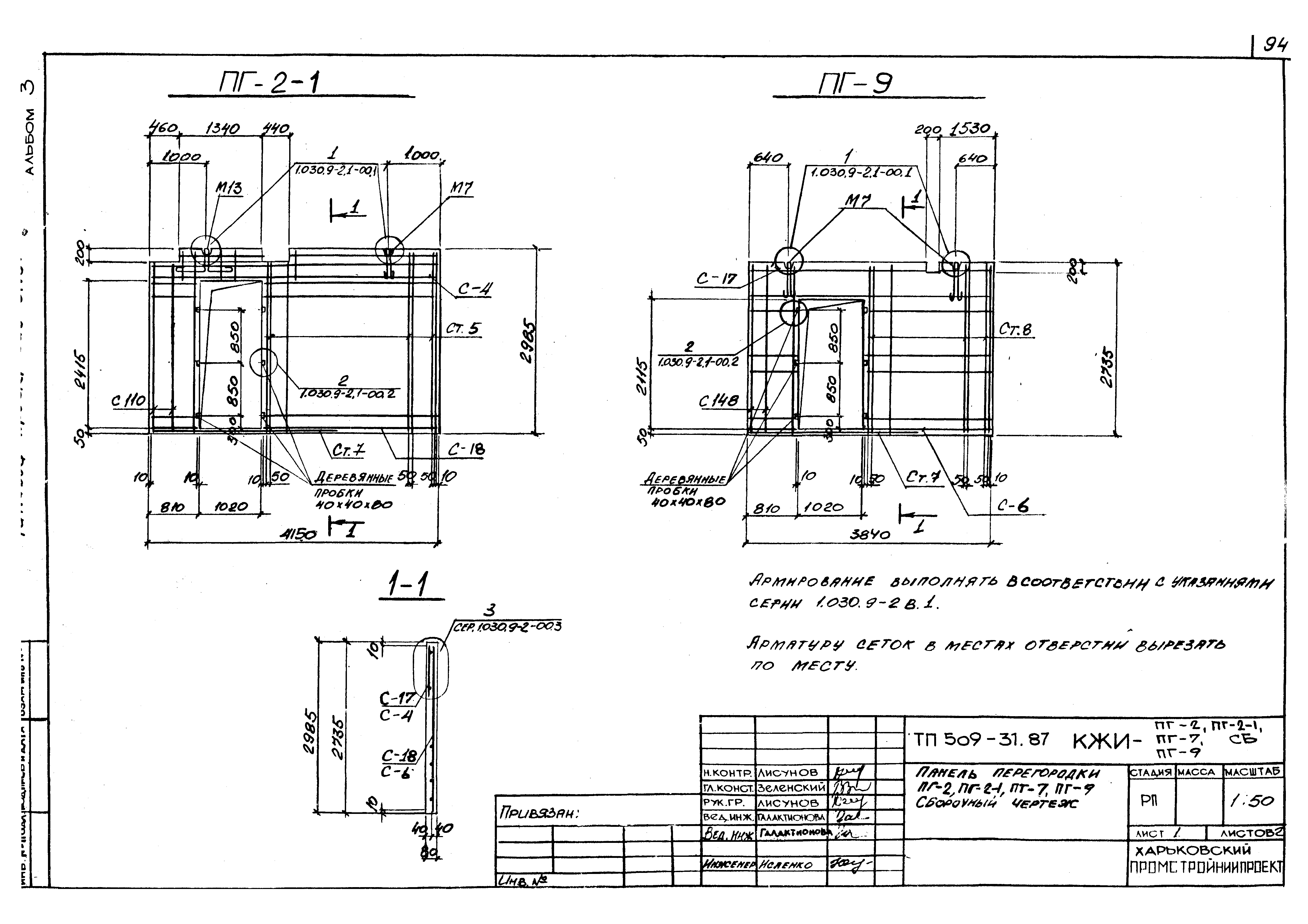 Типовой проект 509-31.87