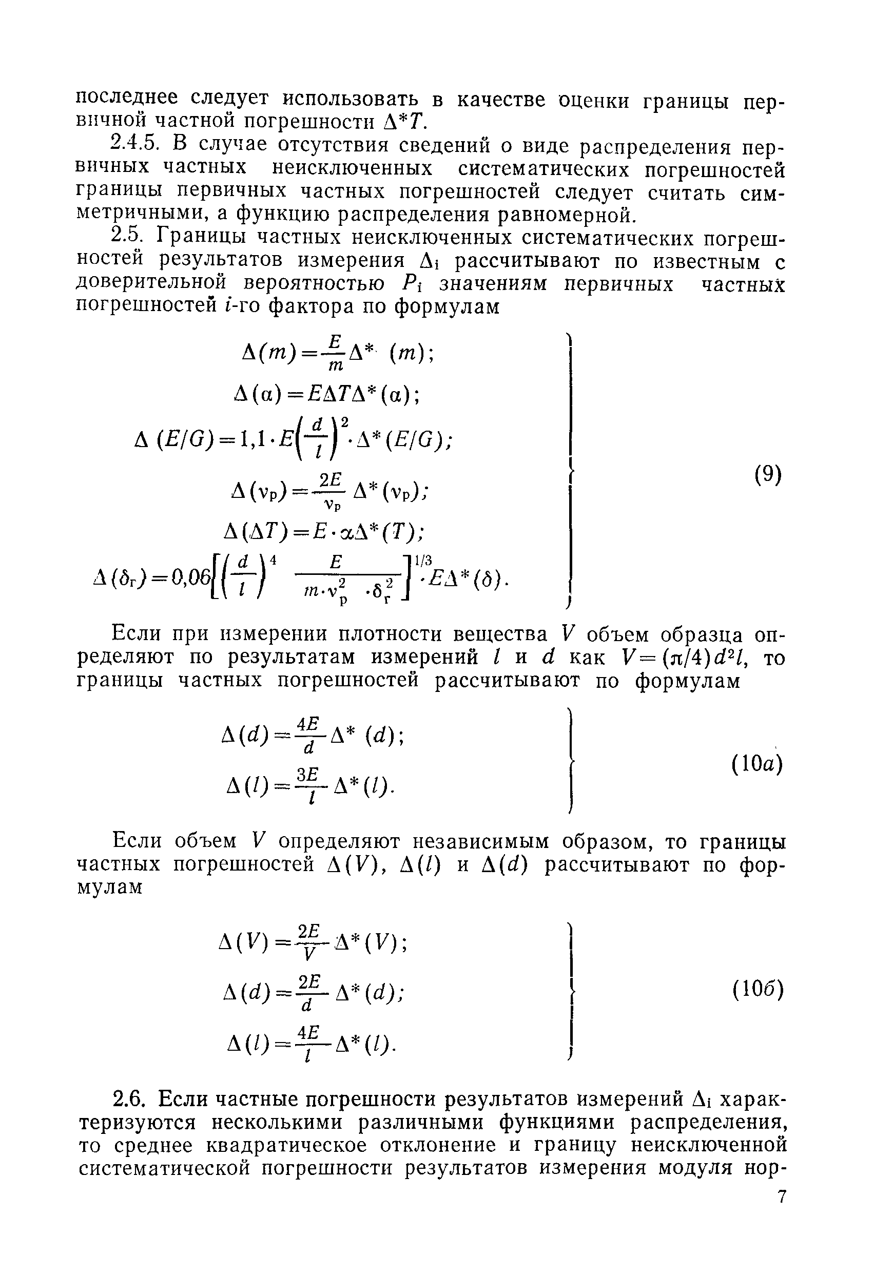 МИ 668-84