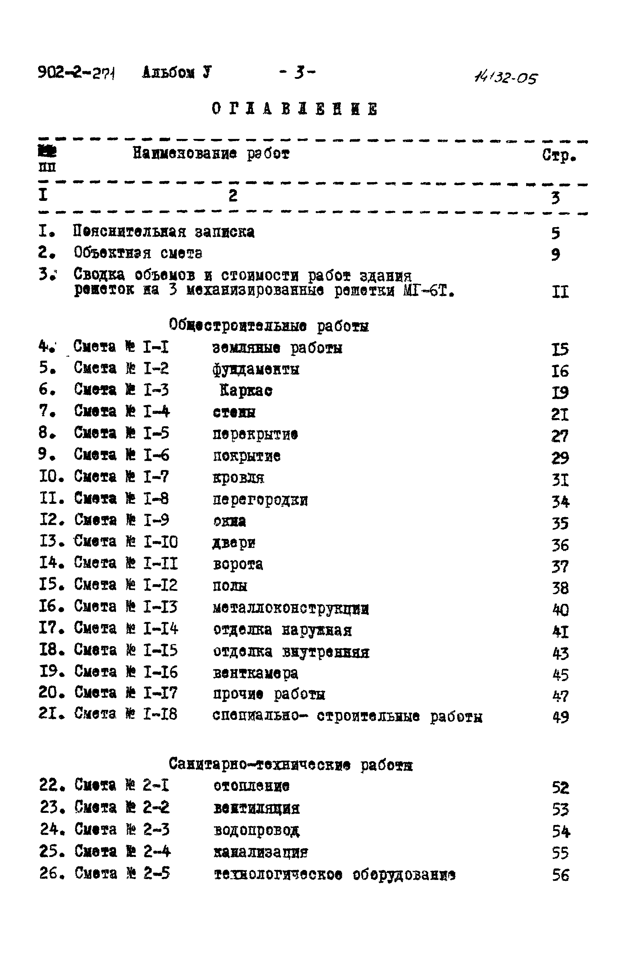 Типовой проект 902-2-271