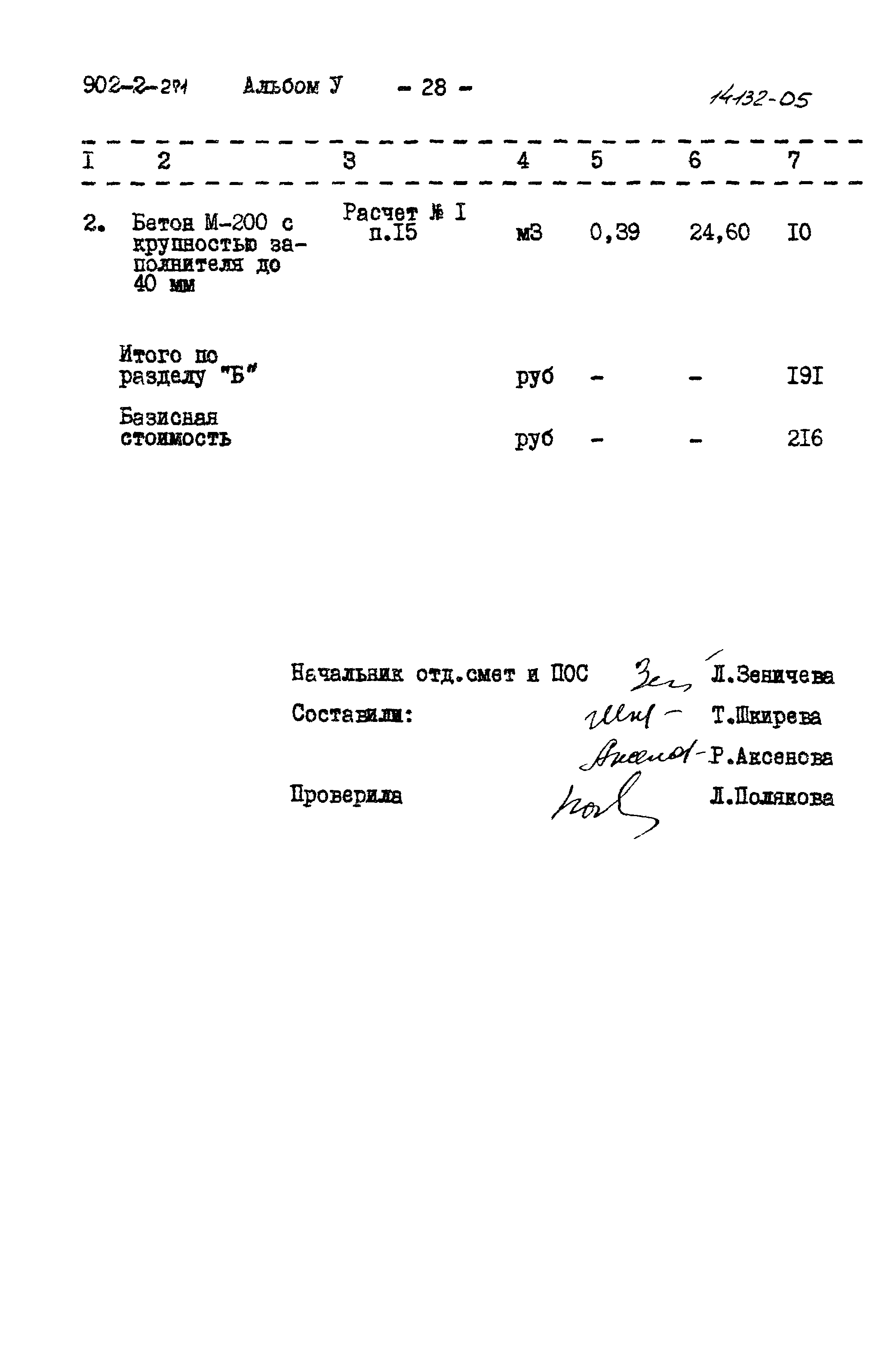 Типовой проект 902-2-271
