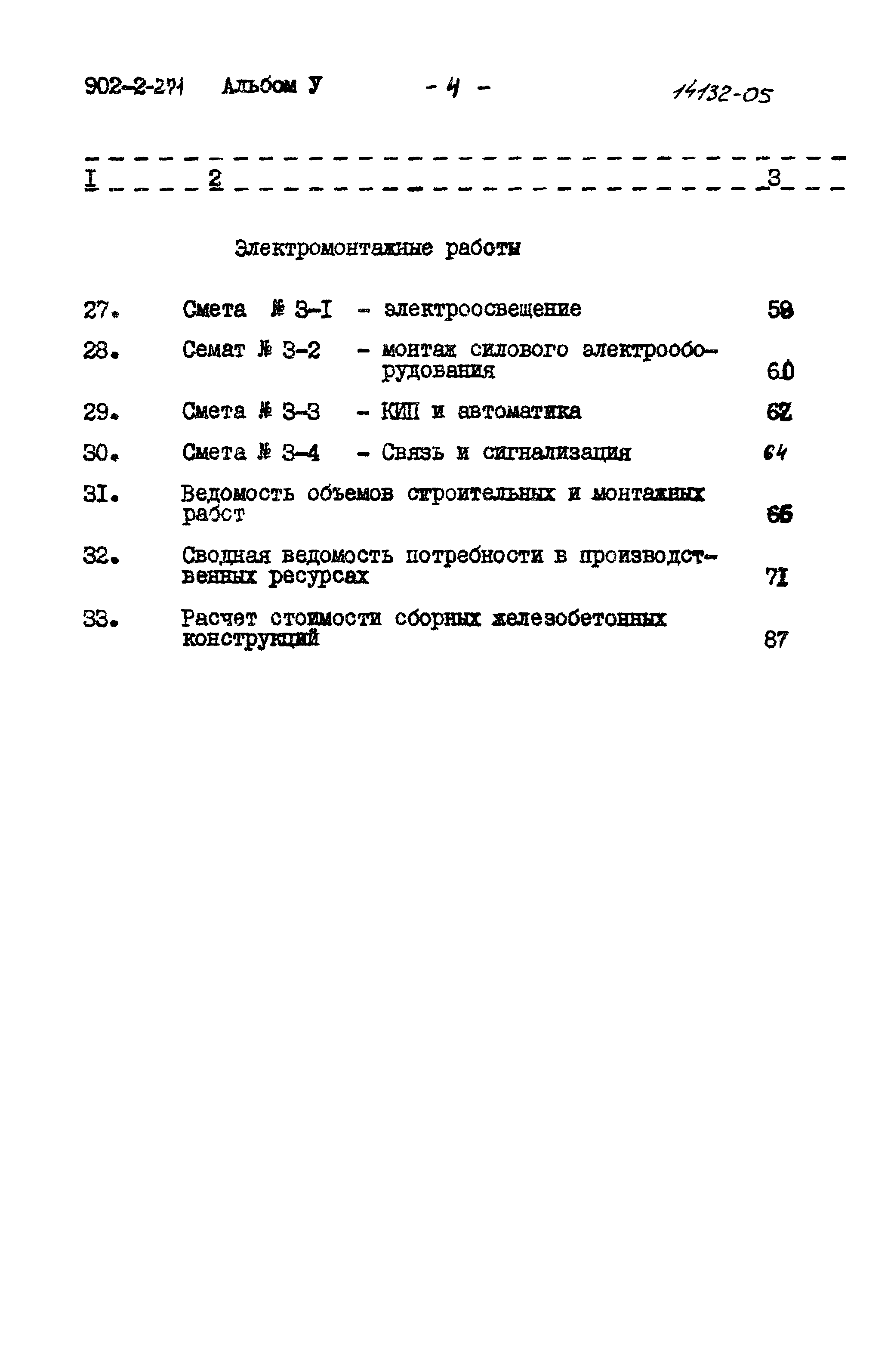Типовой проект 902-2-271