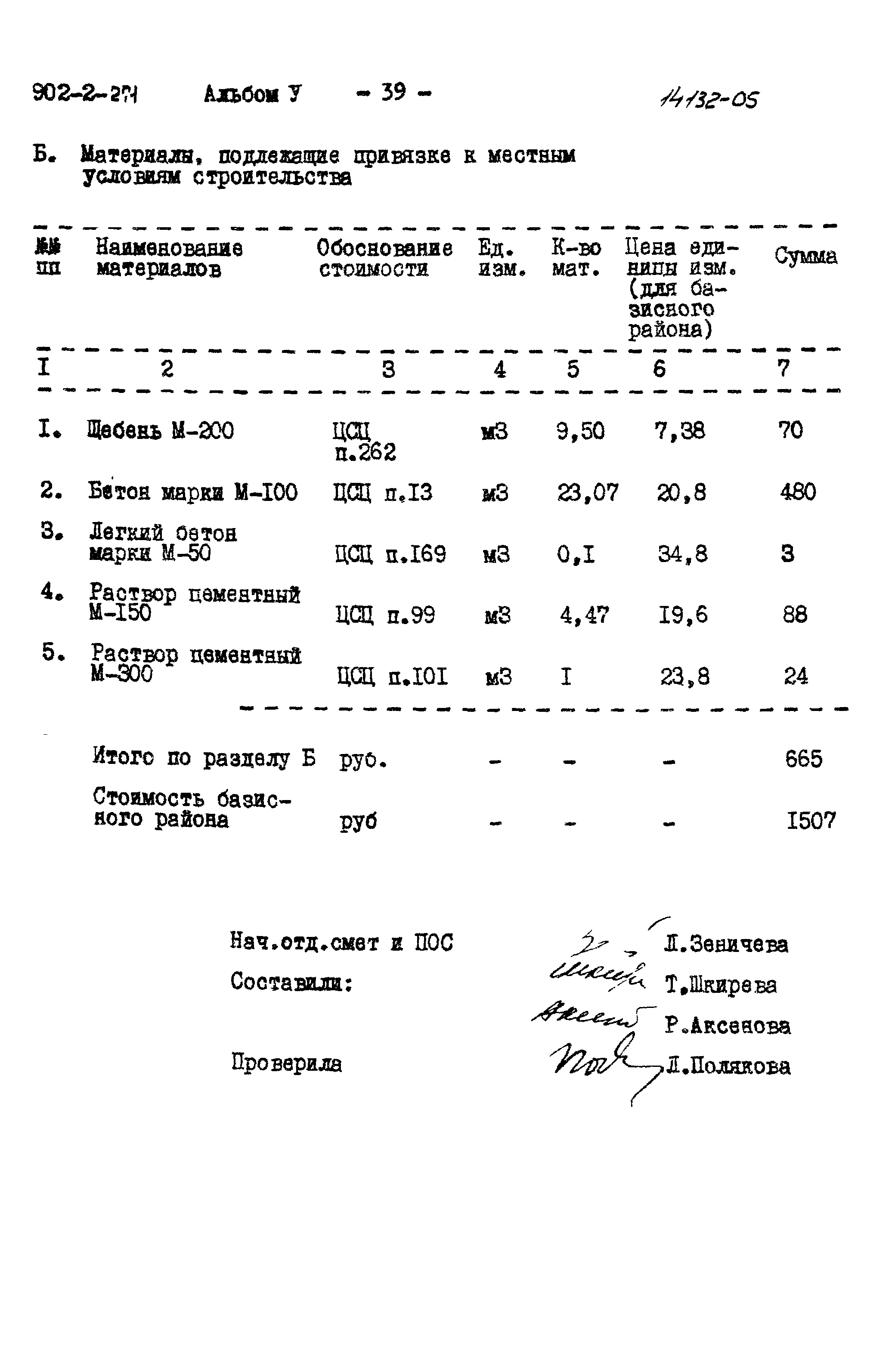 Типовой проект 902-2-271