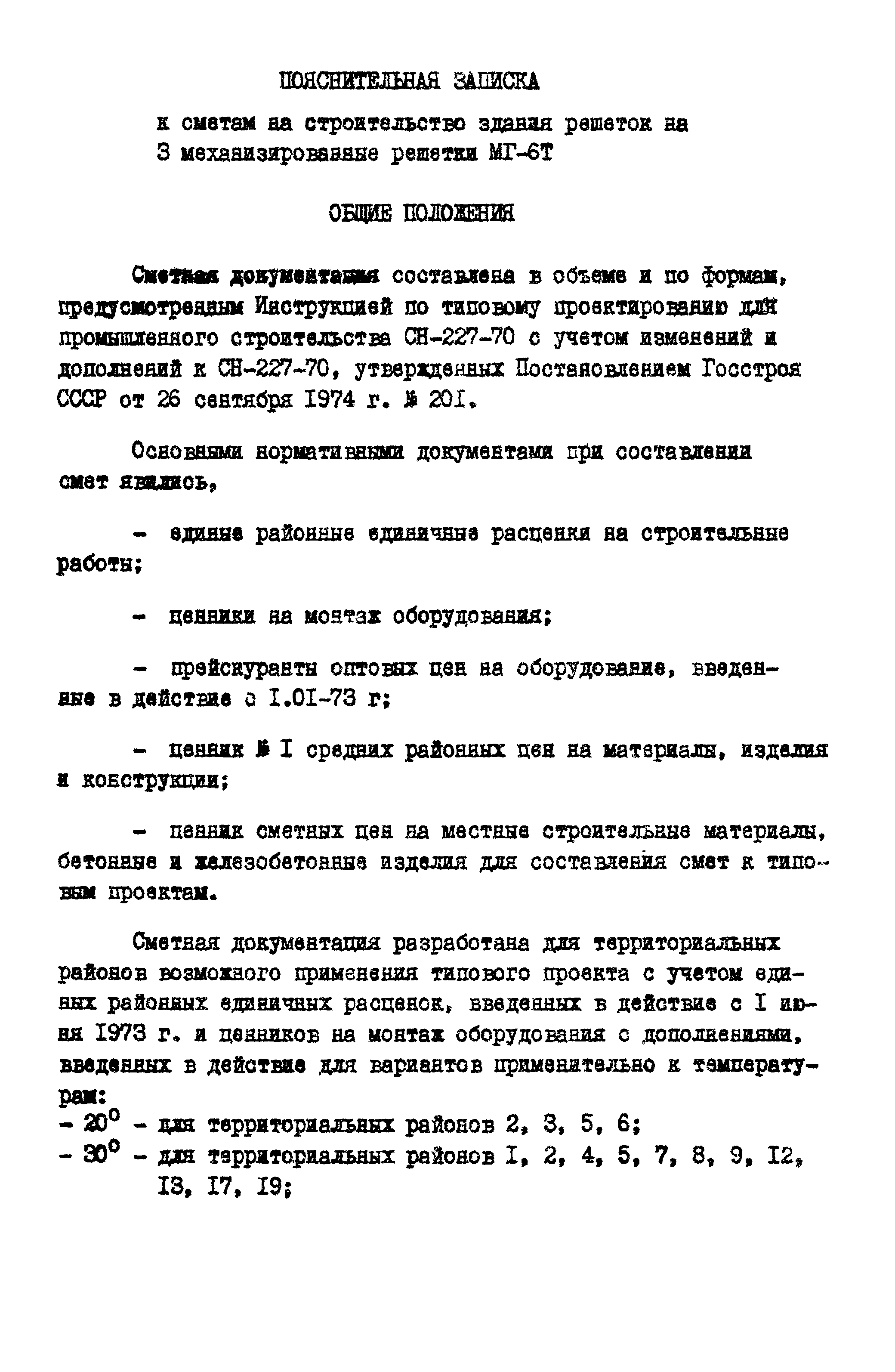 Типовой проект 902-2-271