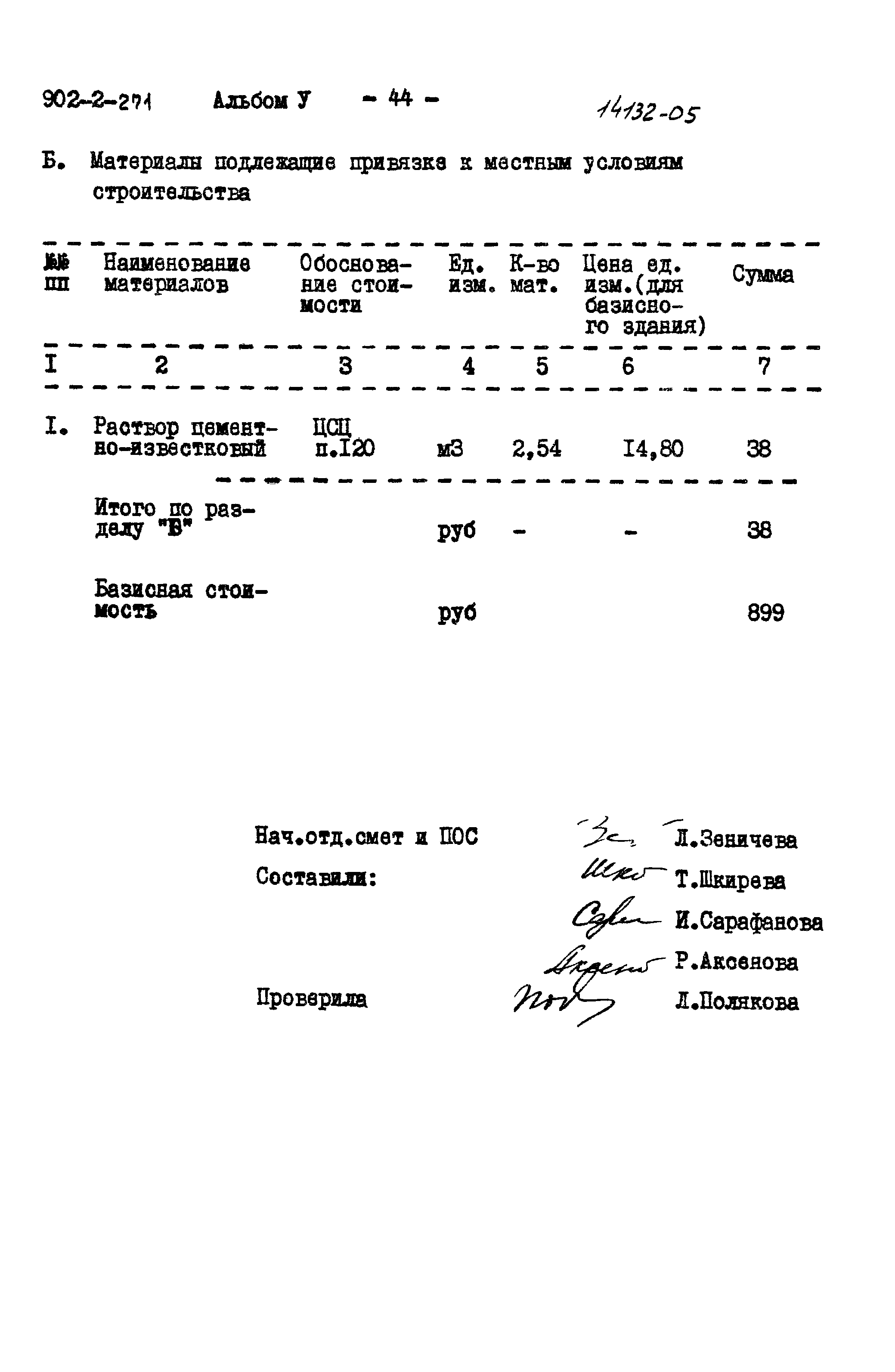 Типовой проект 902-2-271
