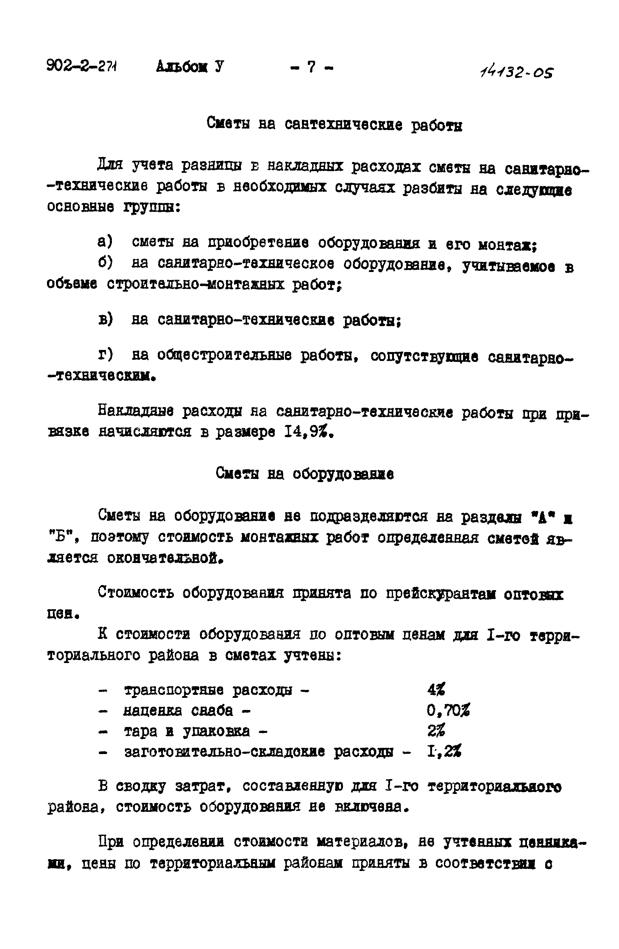 Типовой проект 902-2-271