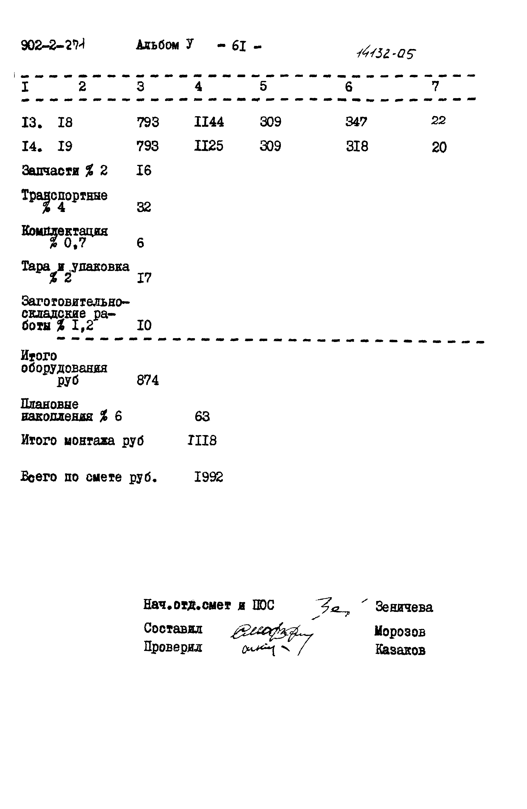 Типовой проект 902-2-271