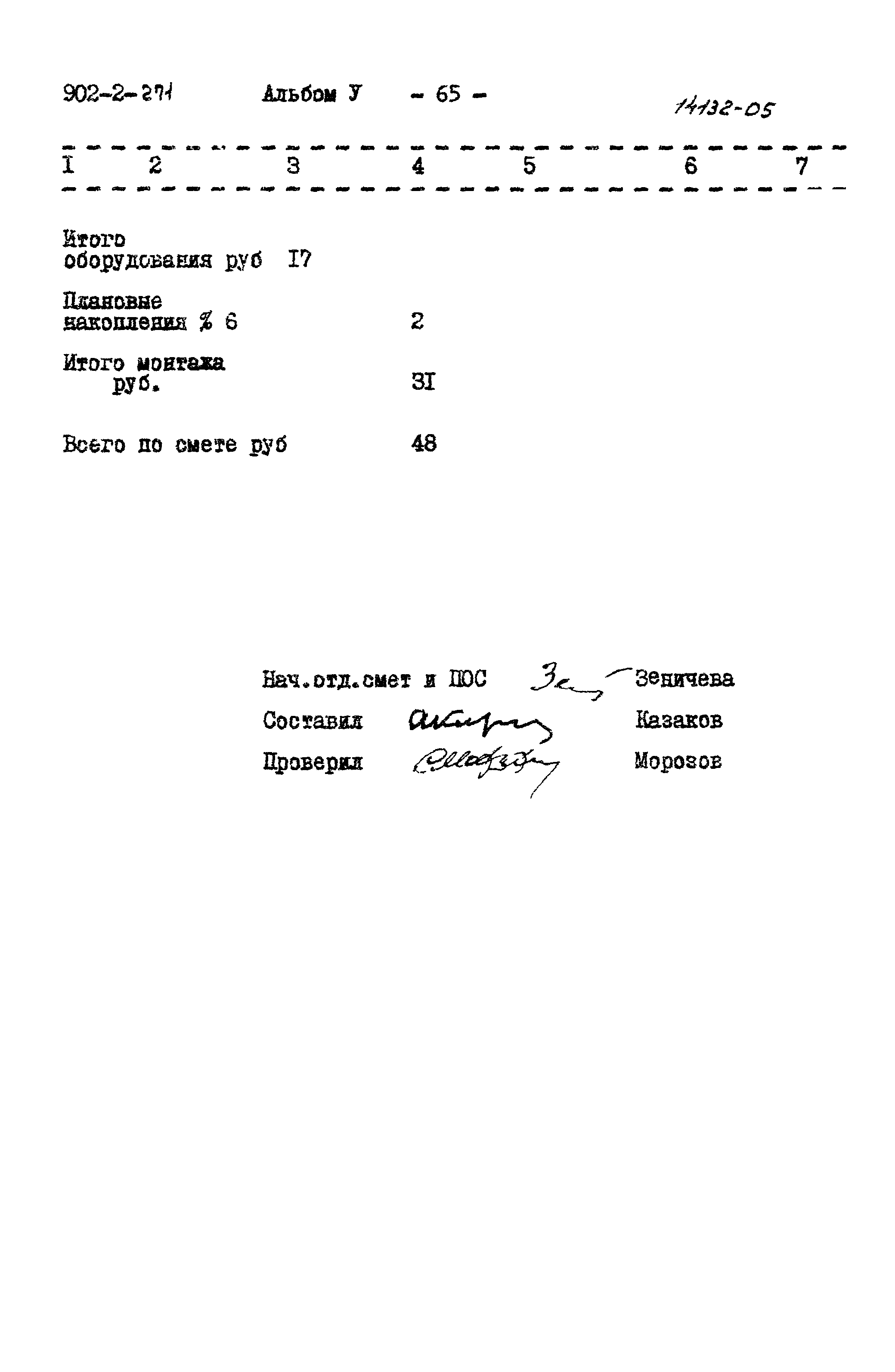 Типовой проект 902-2-271