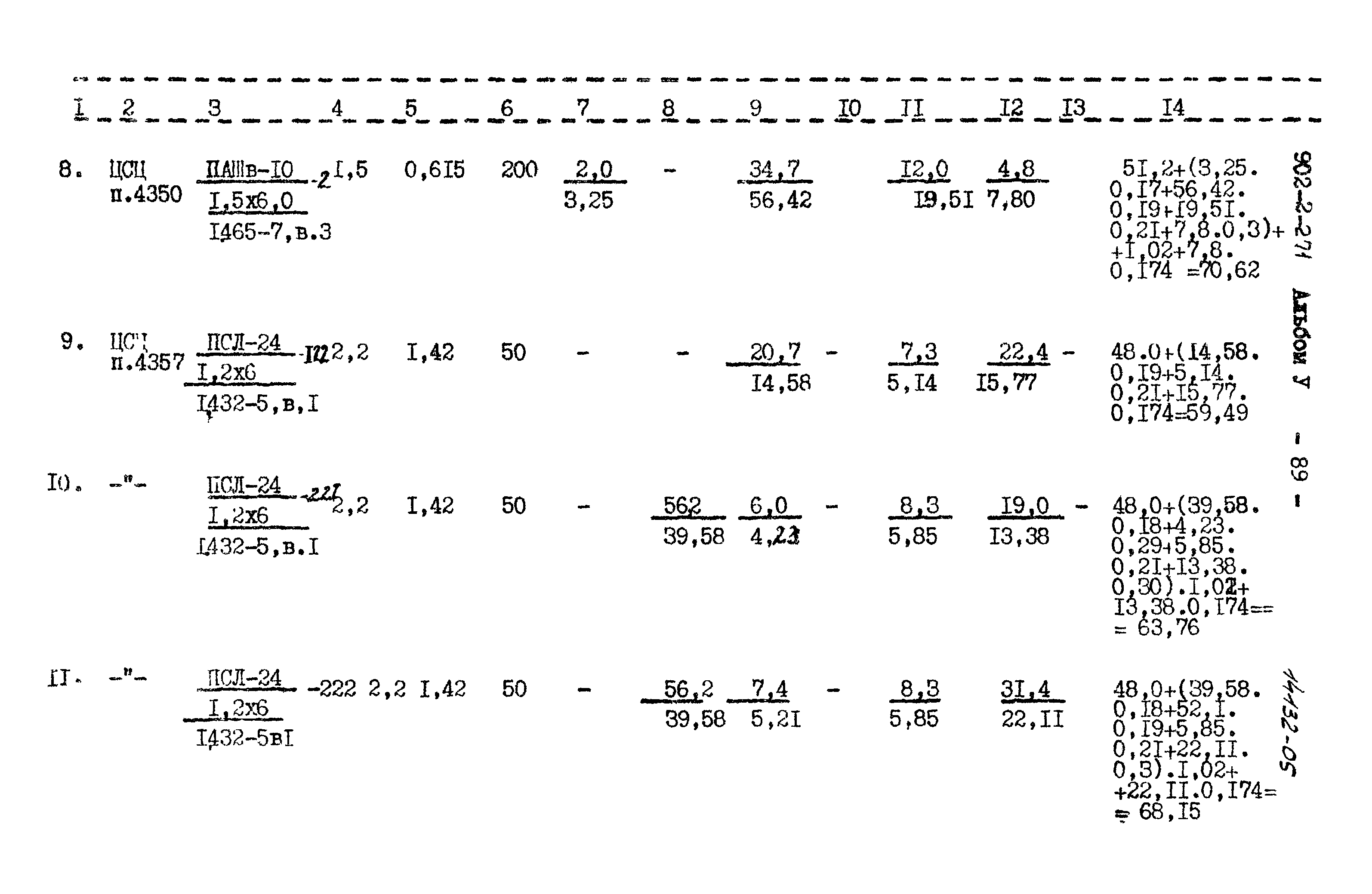 Типовой проект 902-2-271