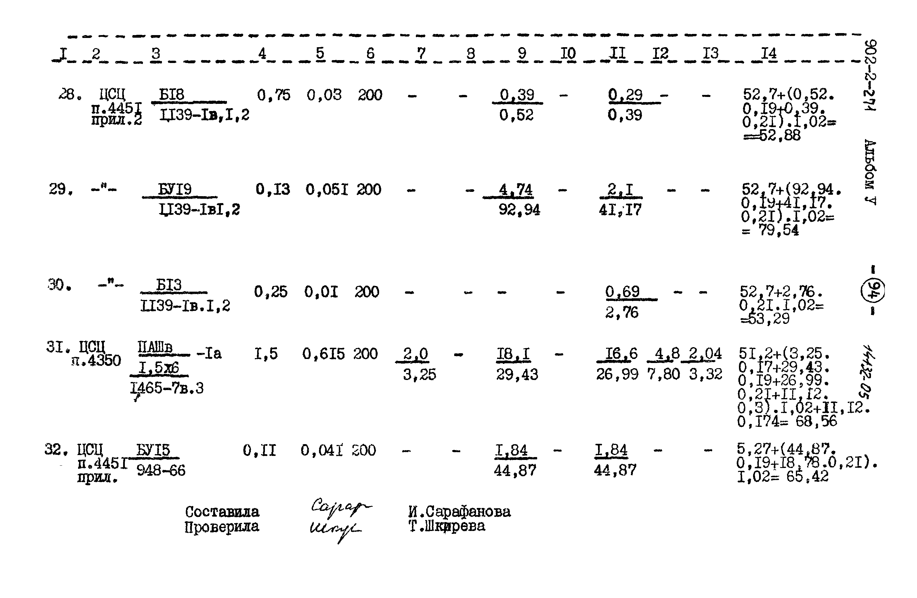 Типовой проект 902-2-271