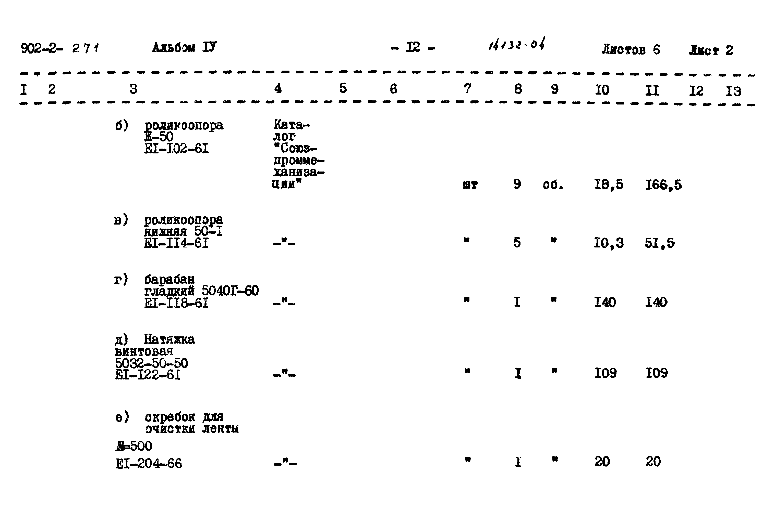 Типовой проект 902-2-271