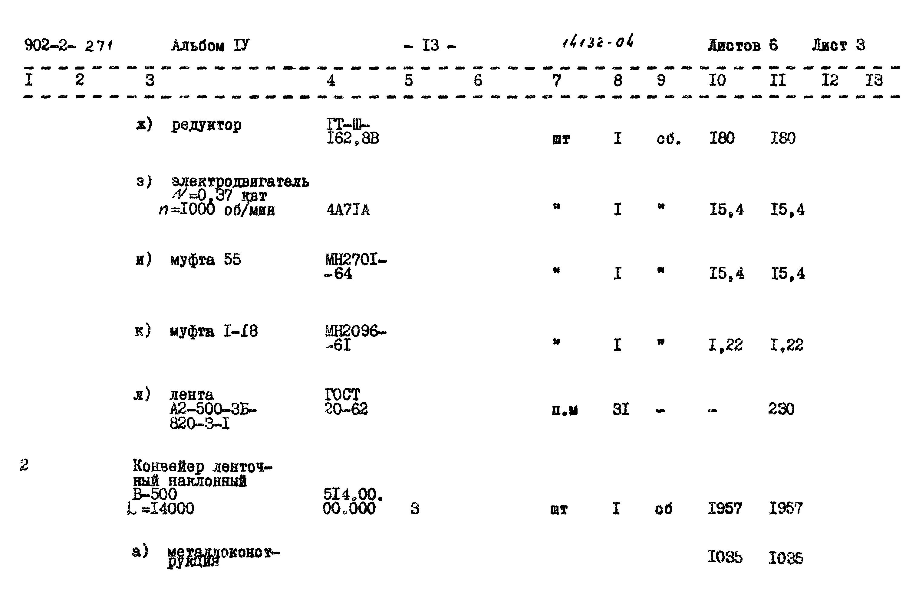 Типовой проект 902-2-271
