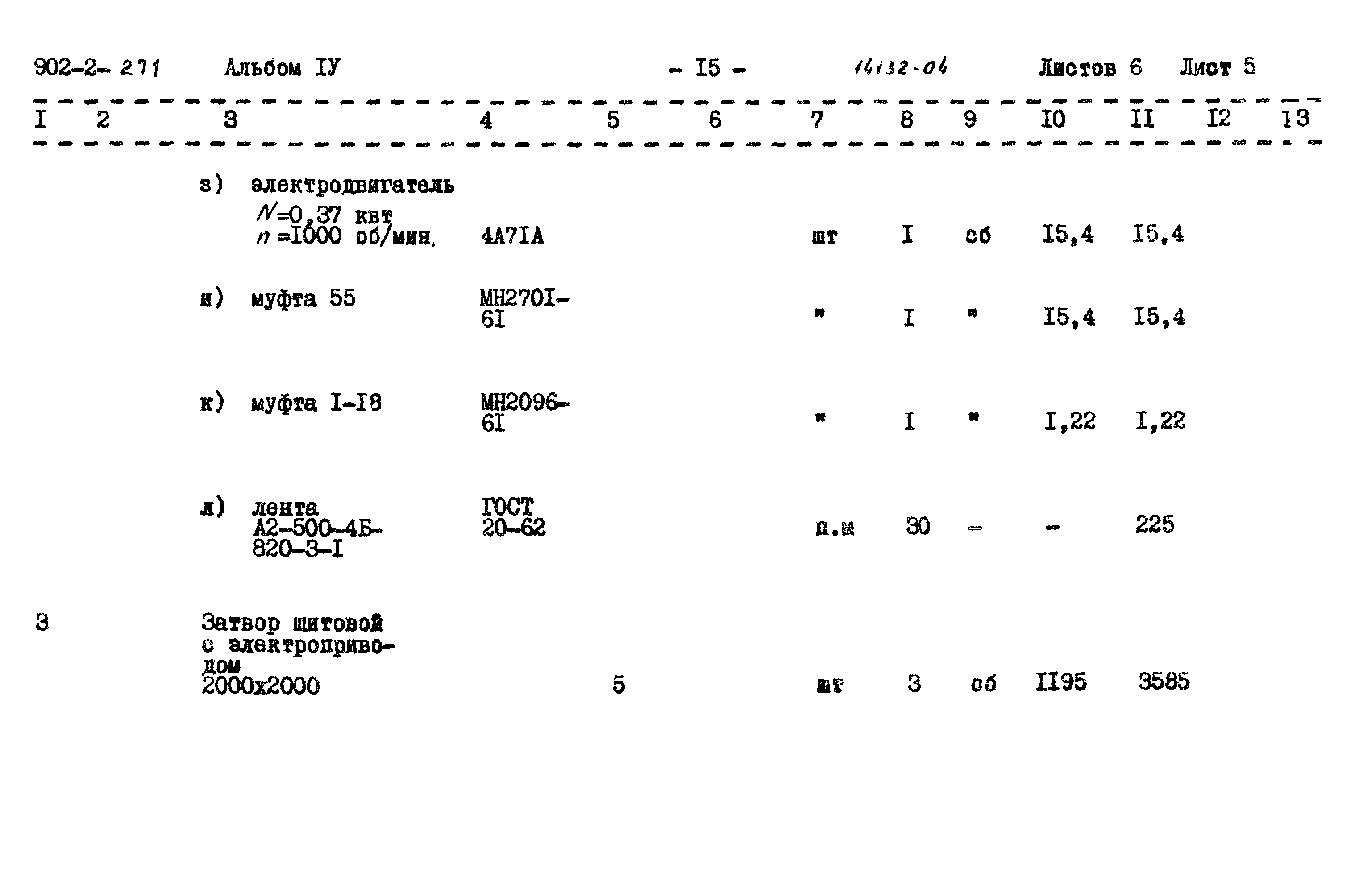 Типовой проект 902-2-271