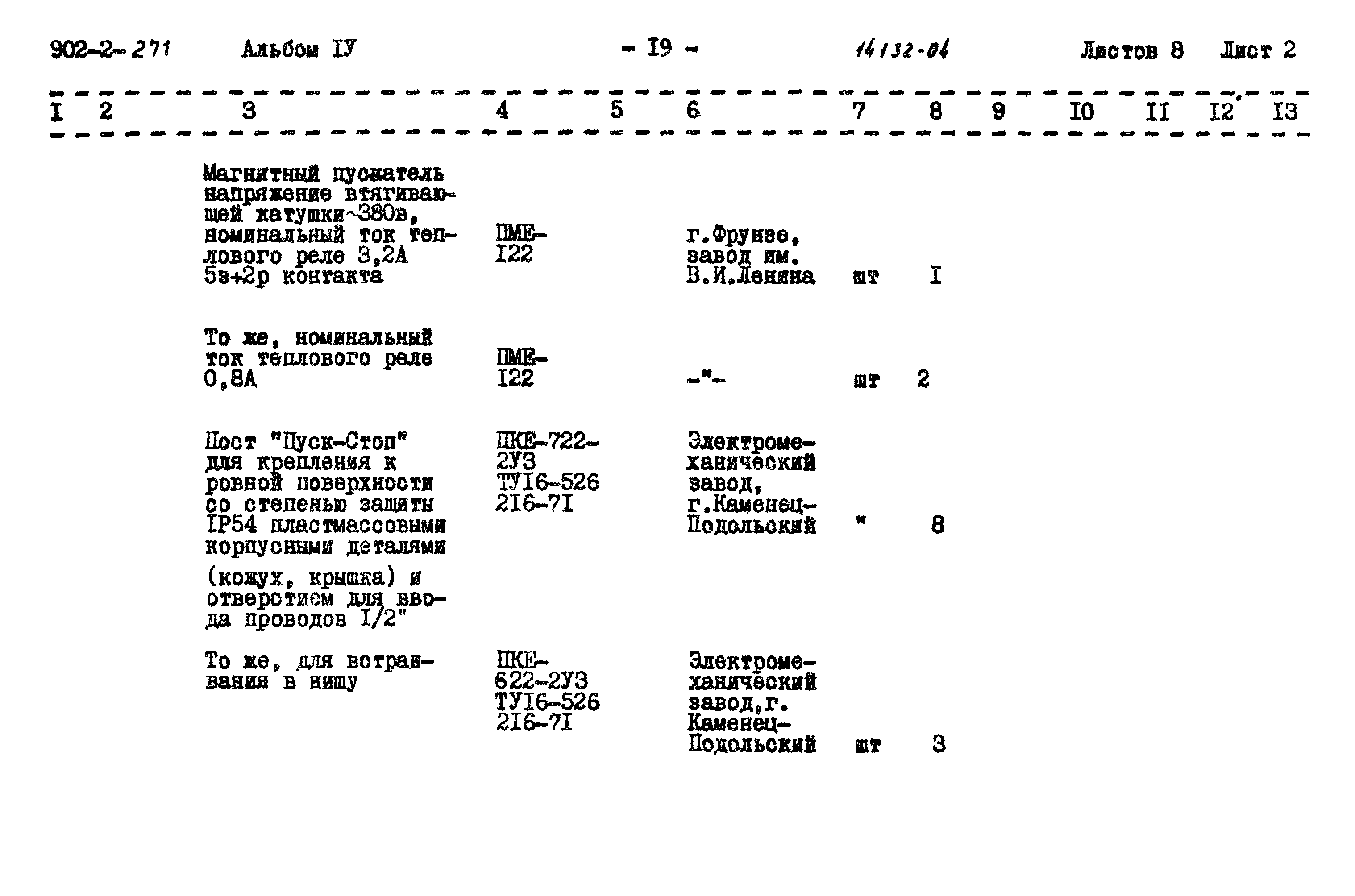 Типовой проект 902-2-271
