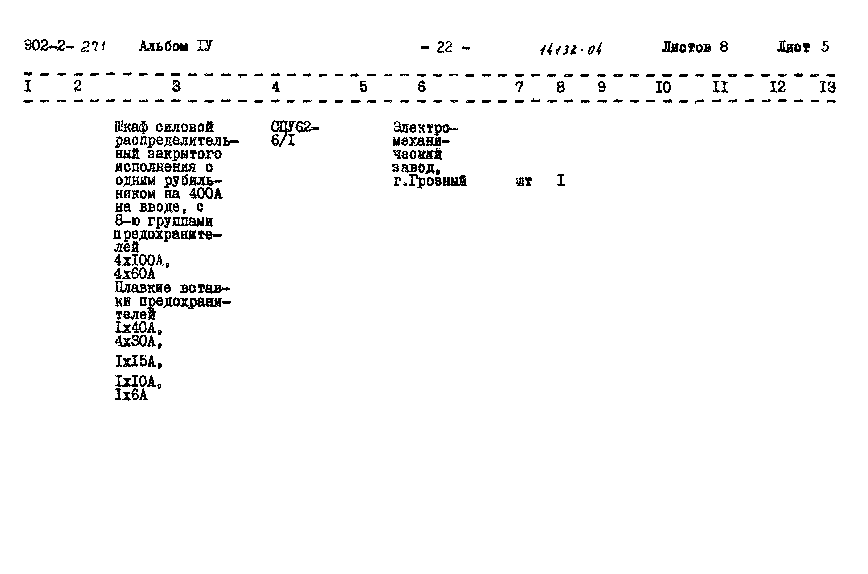 Типовой проект 902-2-271