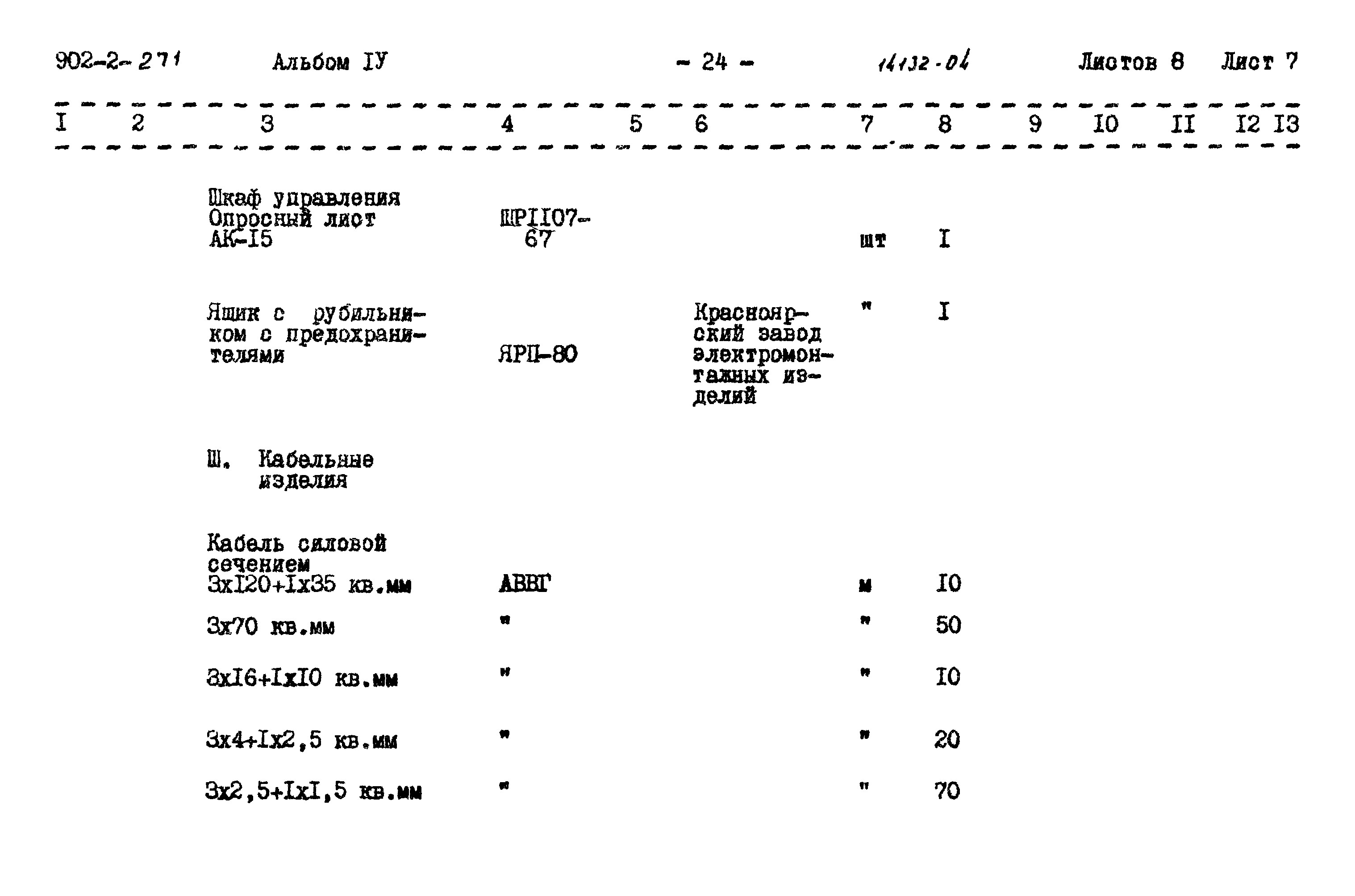 Типовой проект 902-2-271