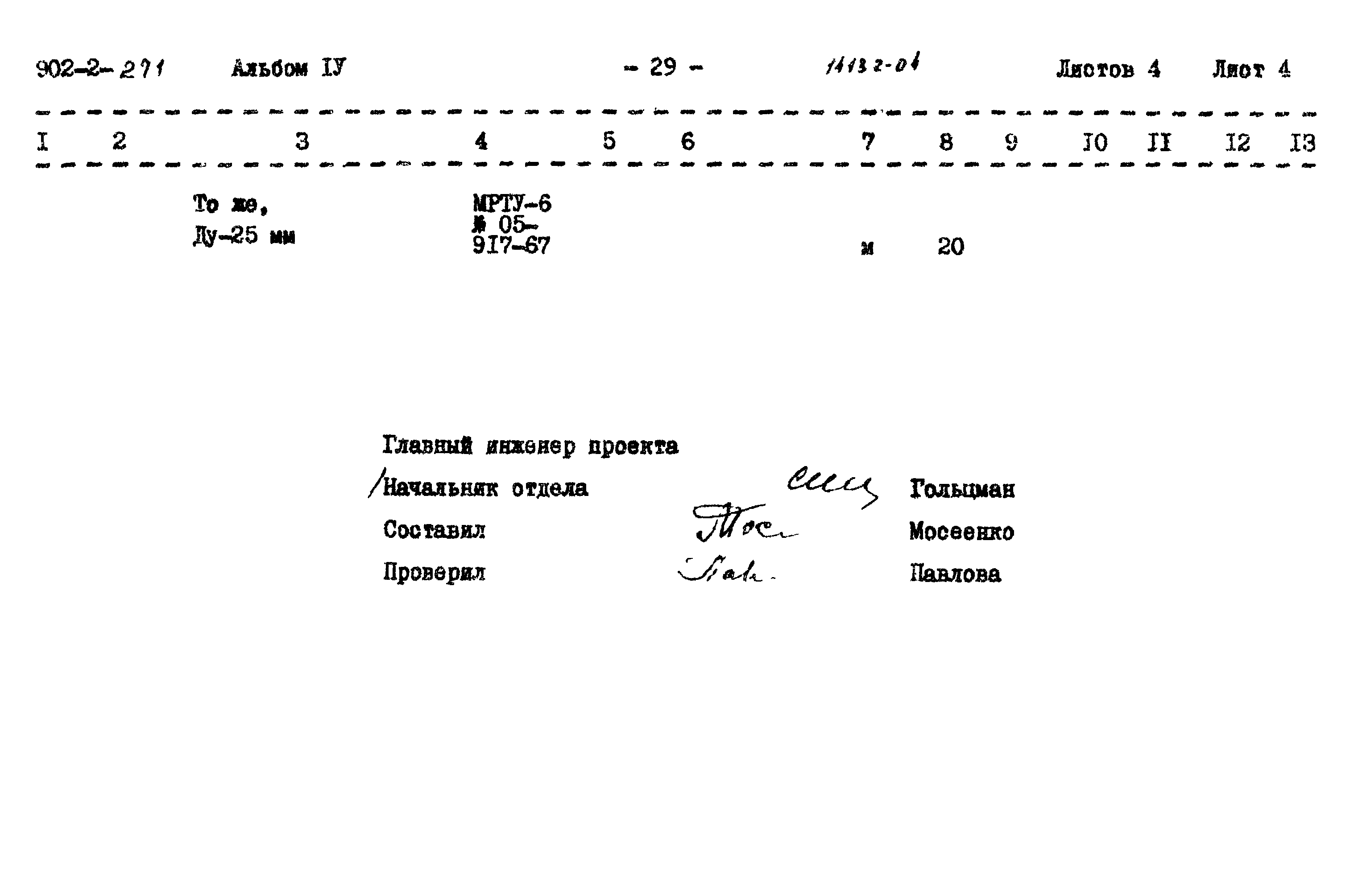 Типовой проект 902-2-271