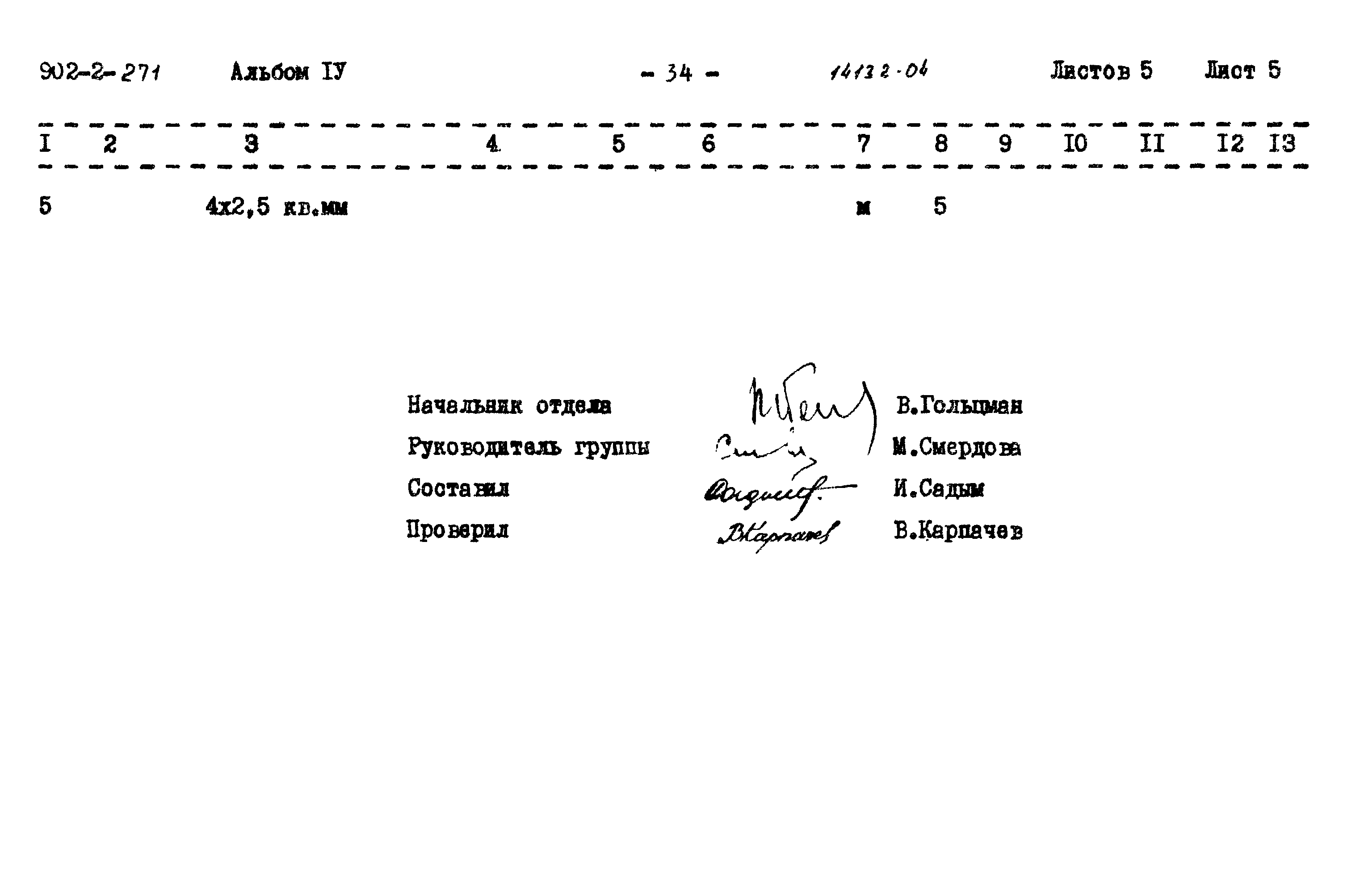 Типовой проект 902-2-271