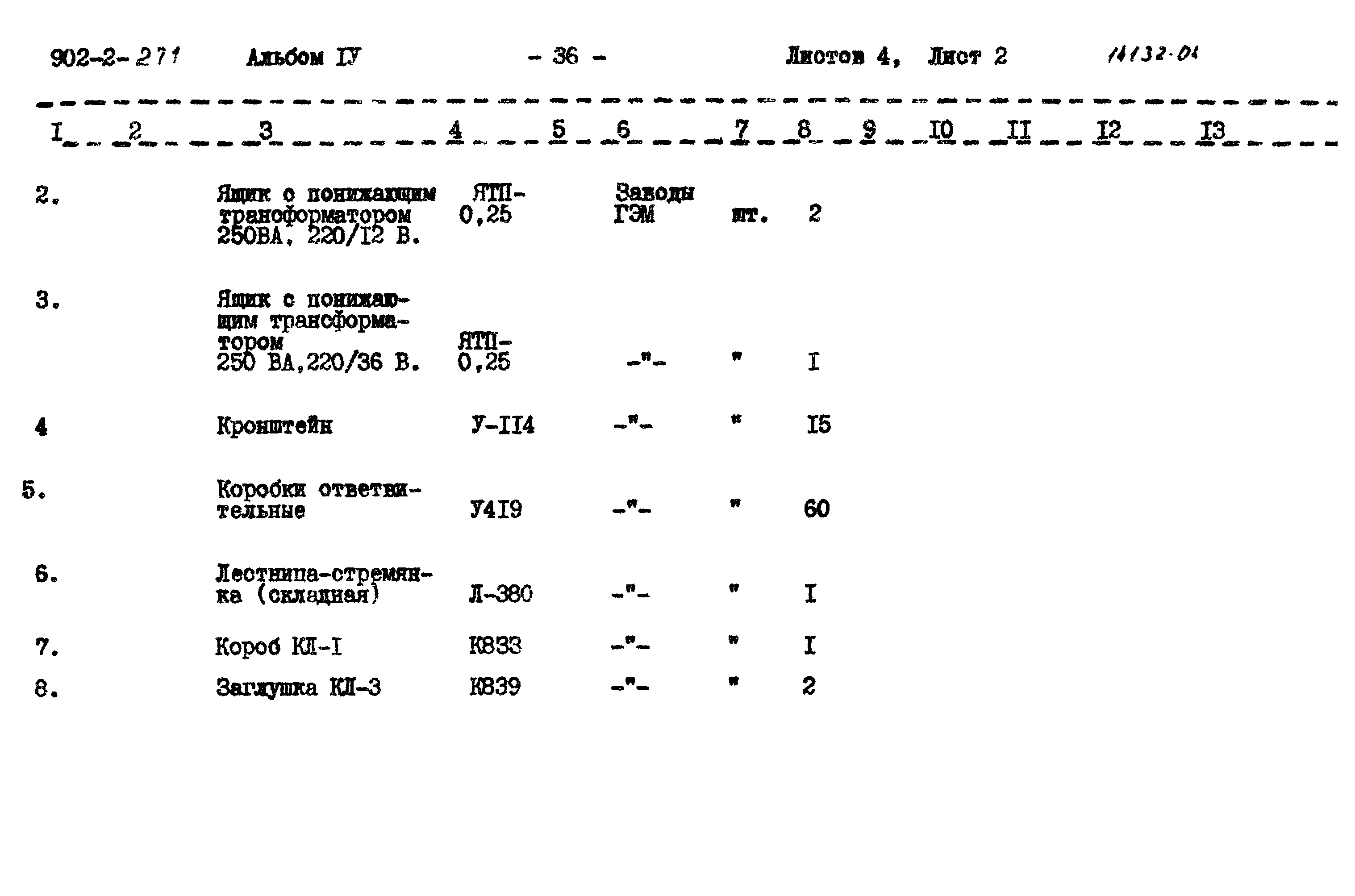 Типовой проект 902-2-271