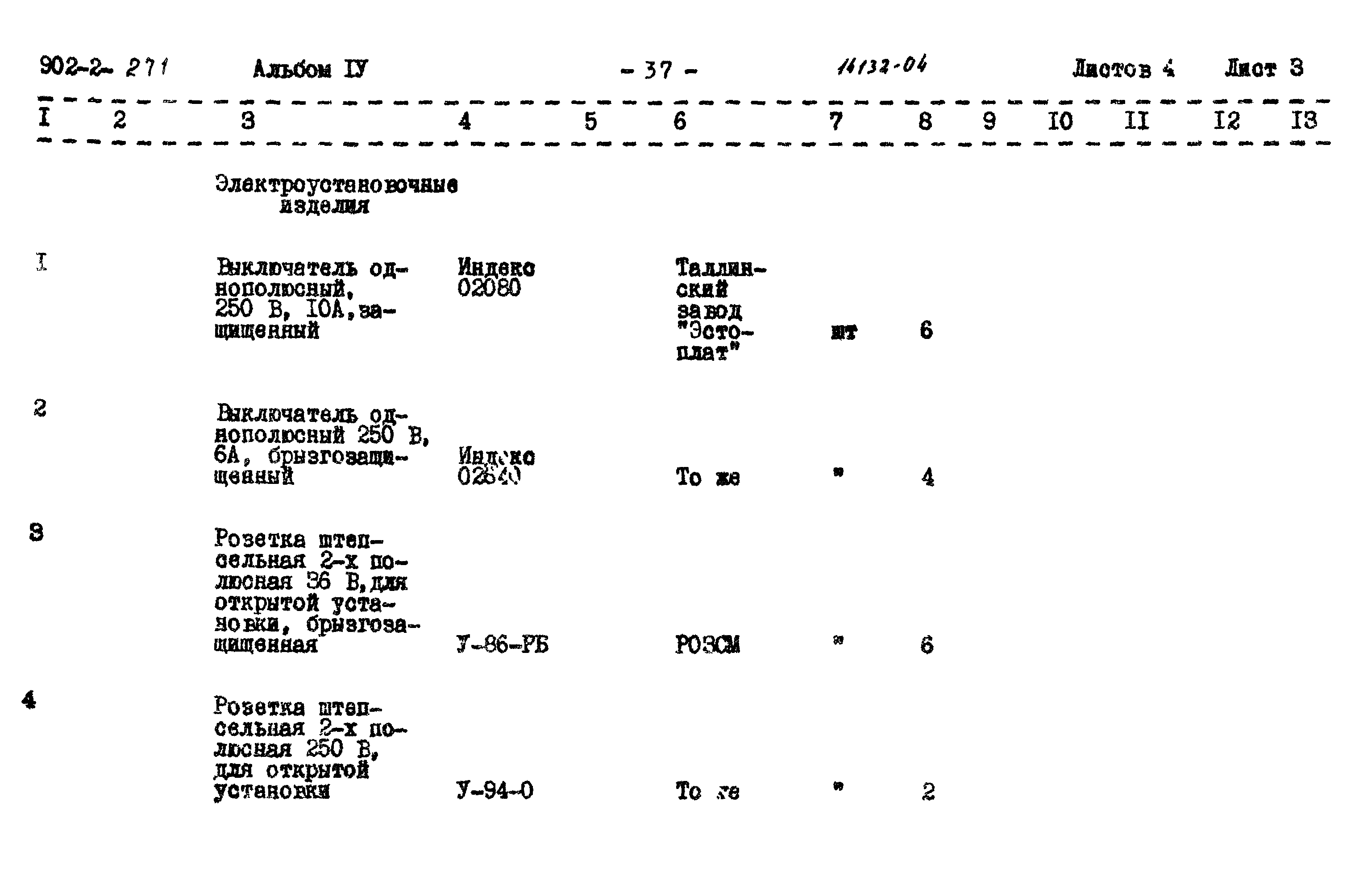 Типовой проект 902-2-271