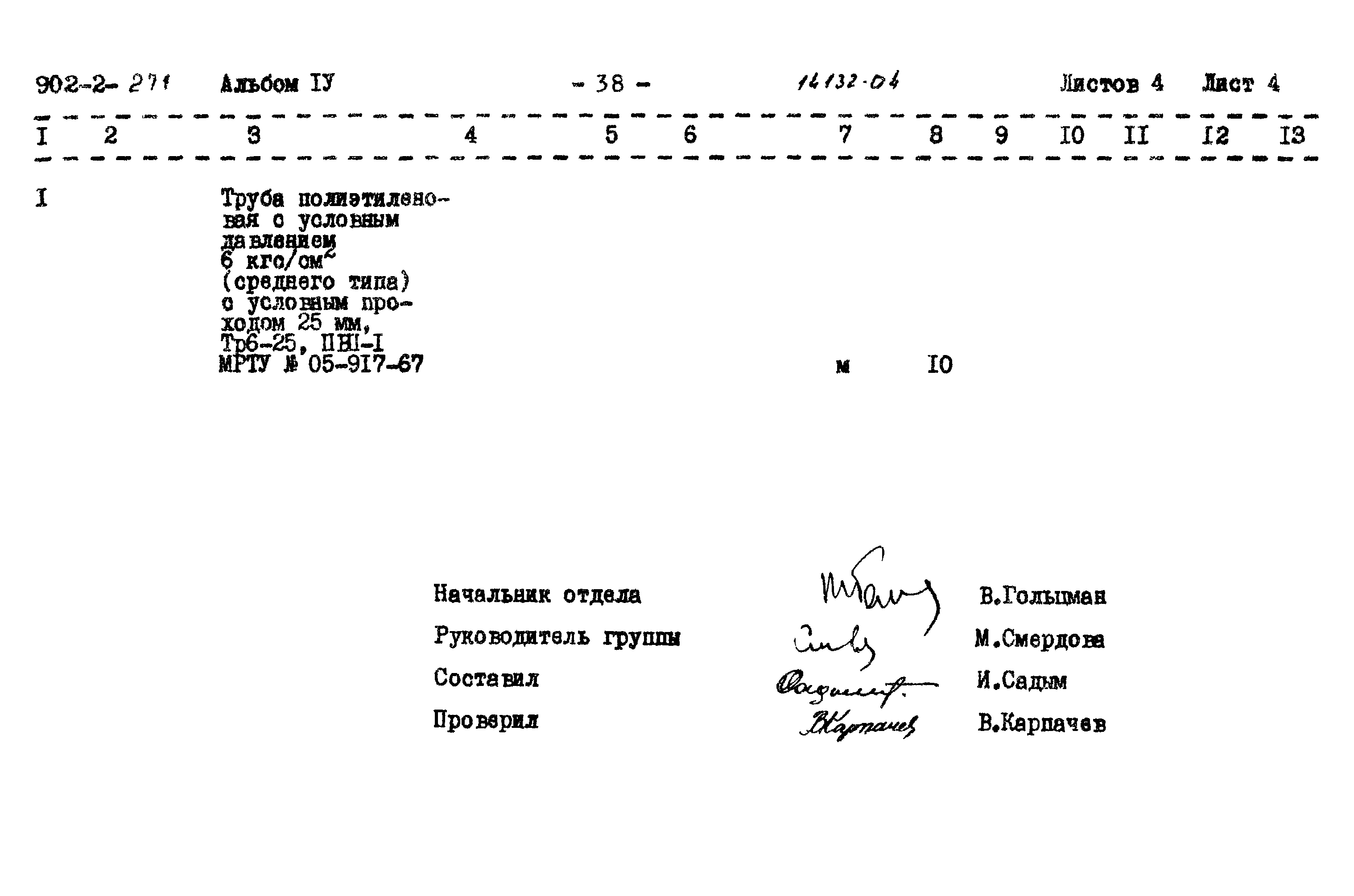 Типовой проект 902-2-271