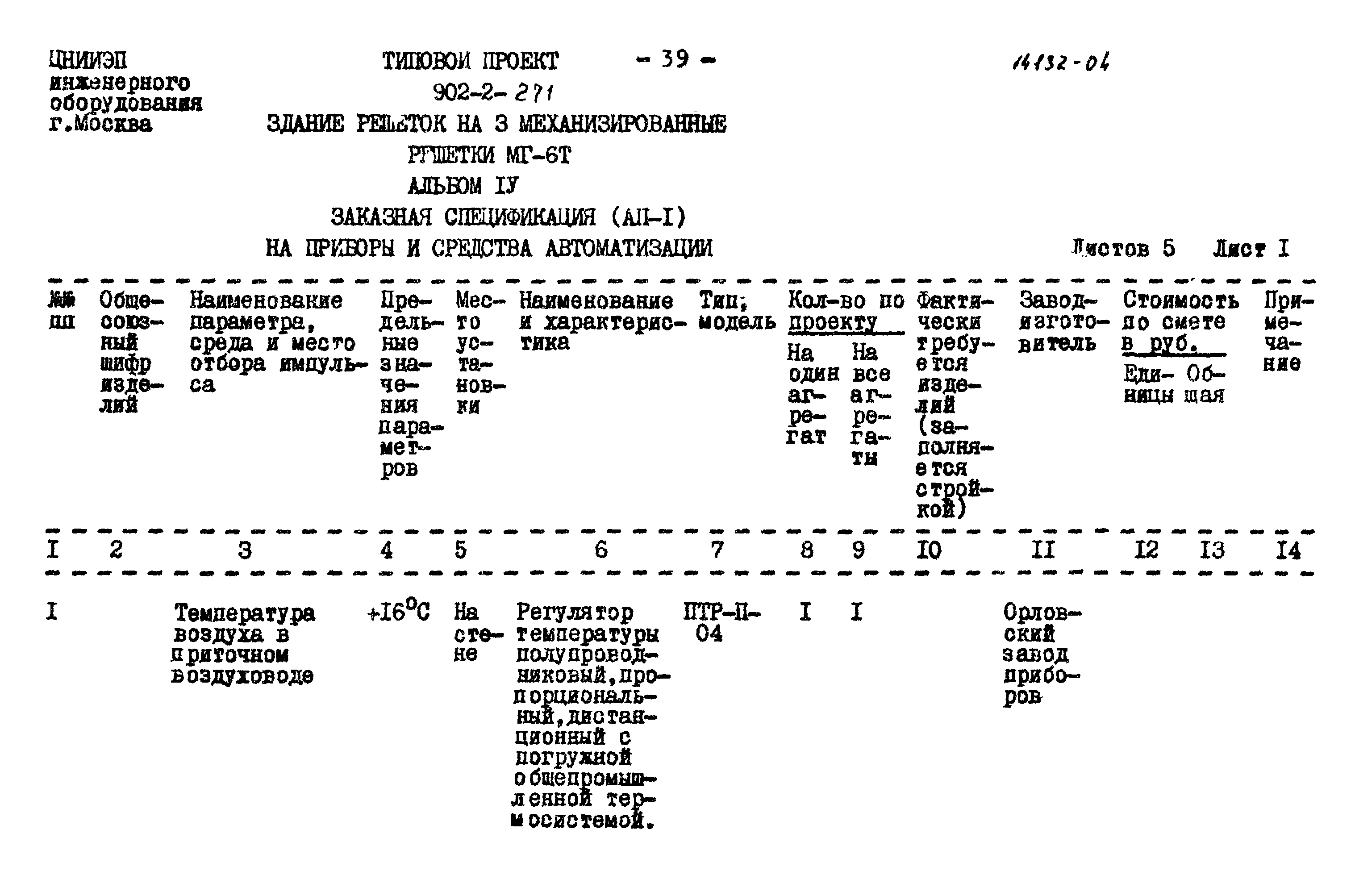 Типовой проект 902-2-271