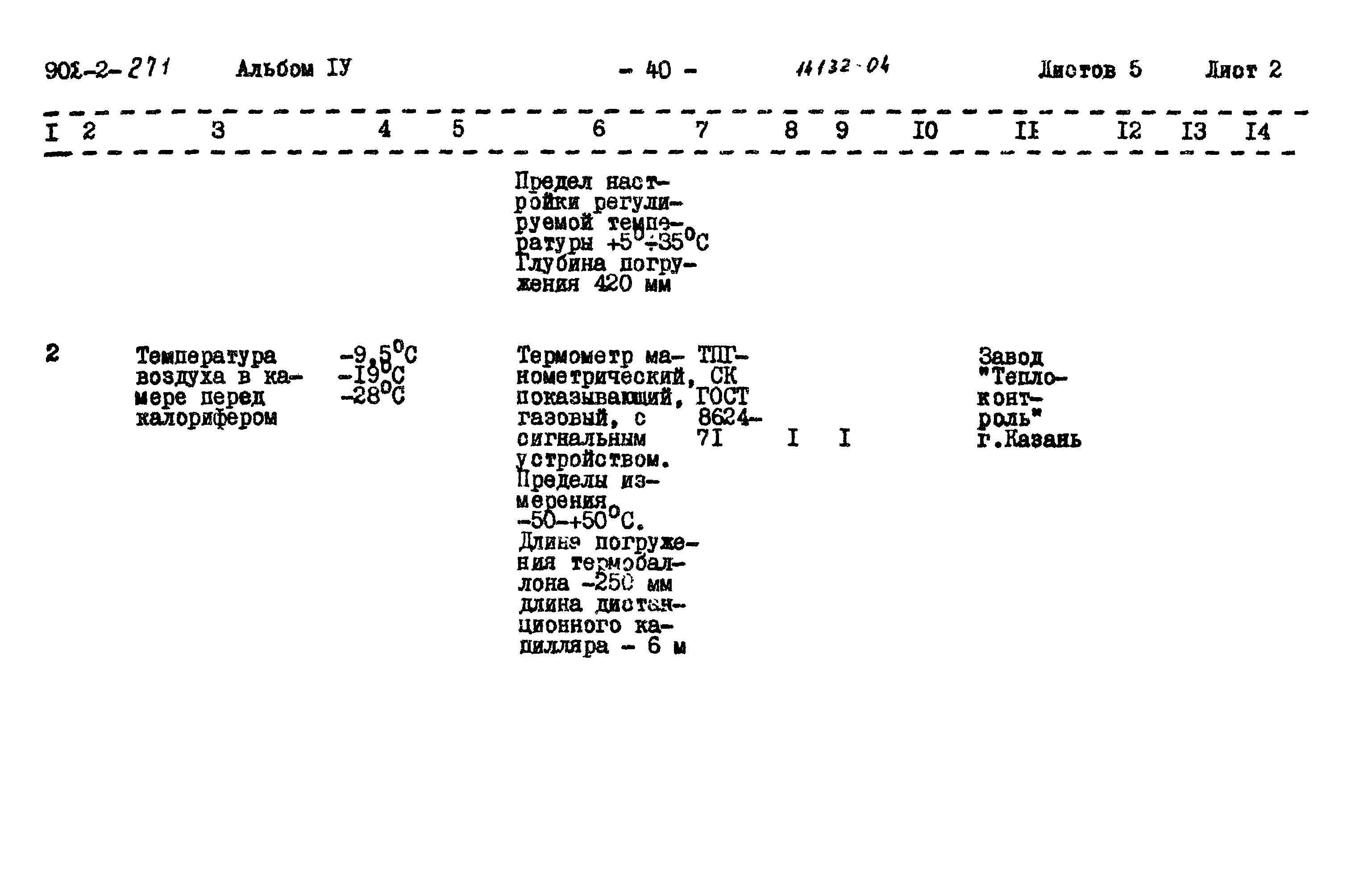 Типовой проект 902-2-271