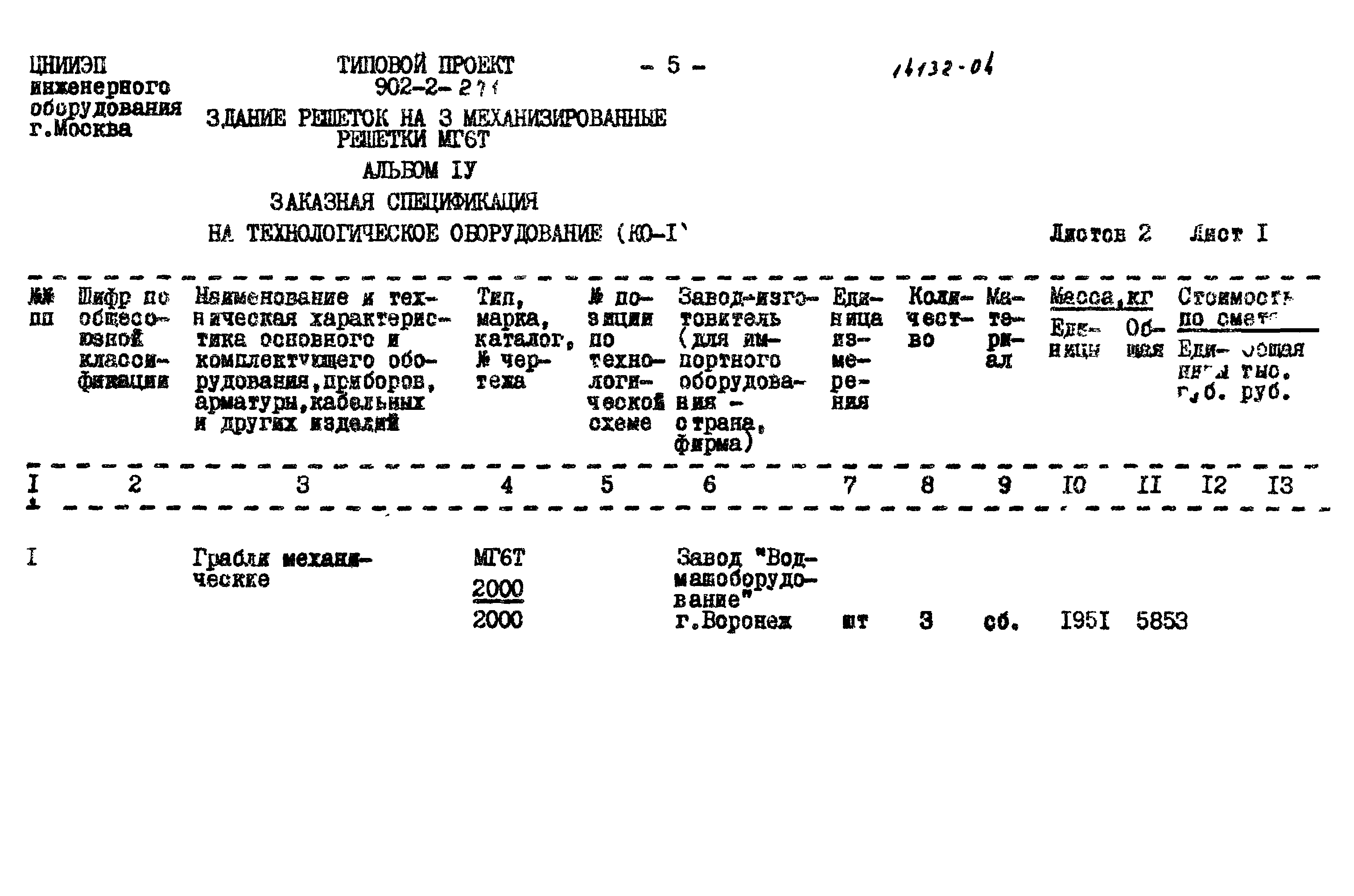 Типовой проект 902-2-271