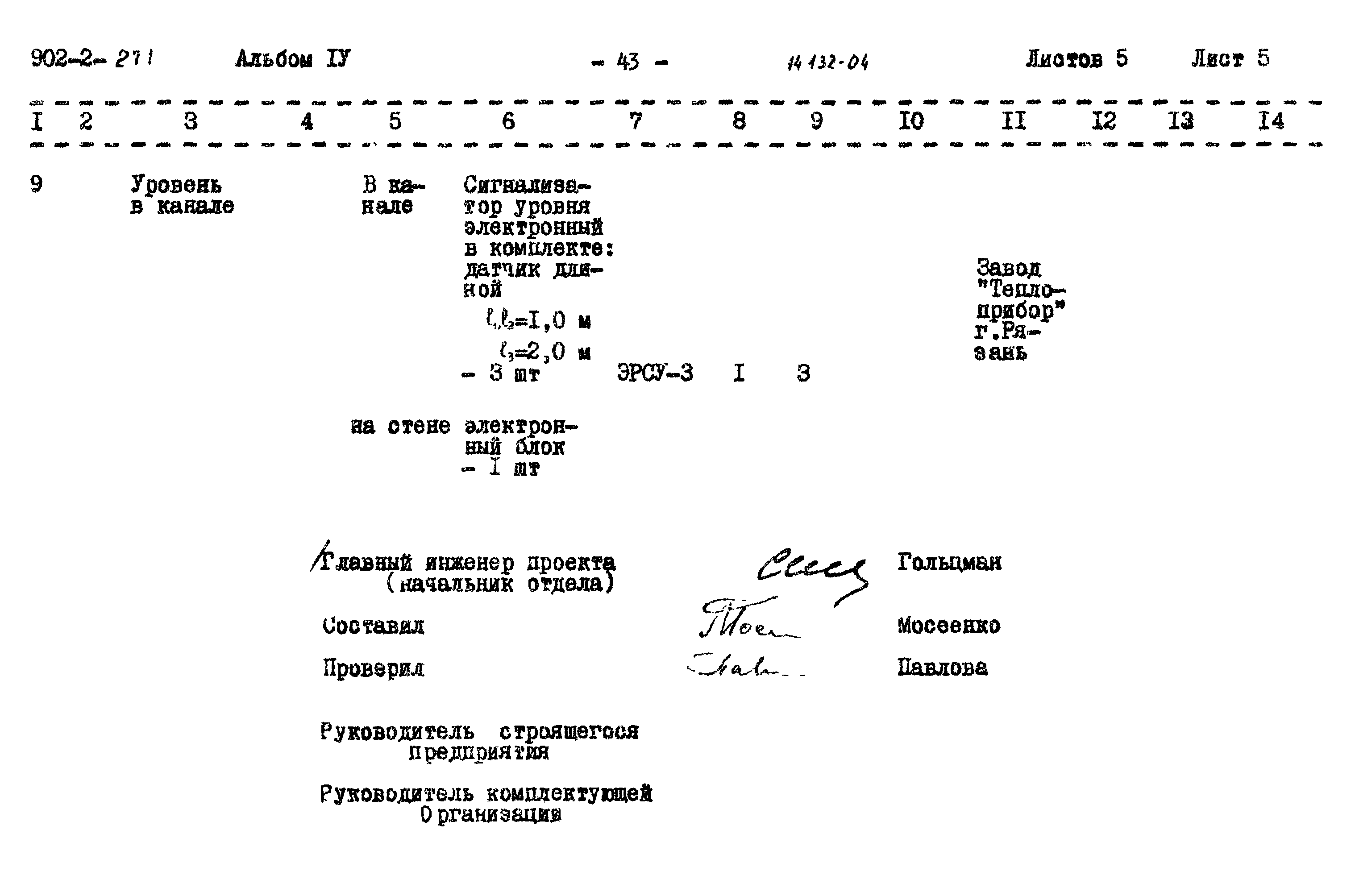 Типовой проект 902-2-271