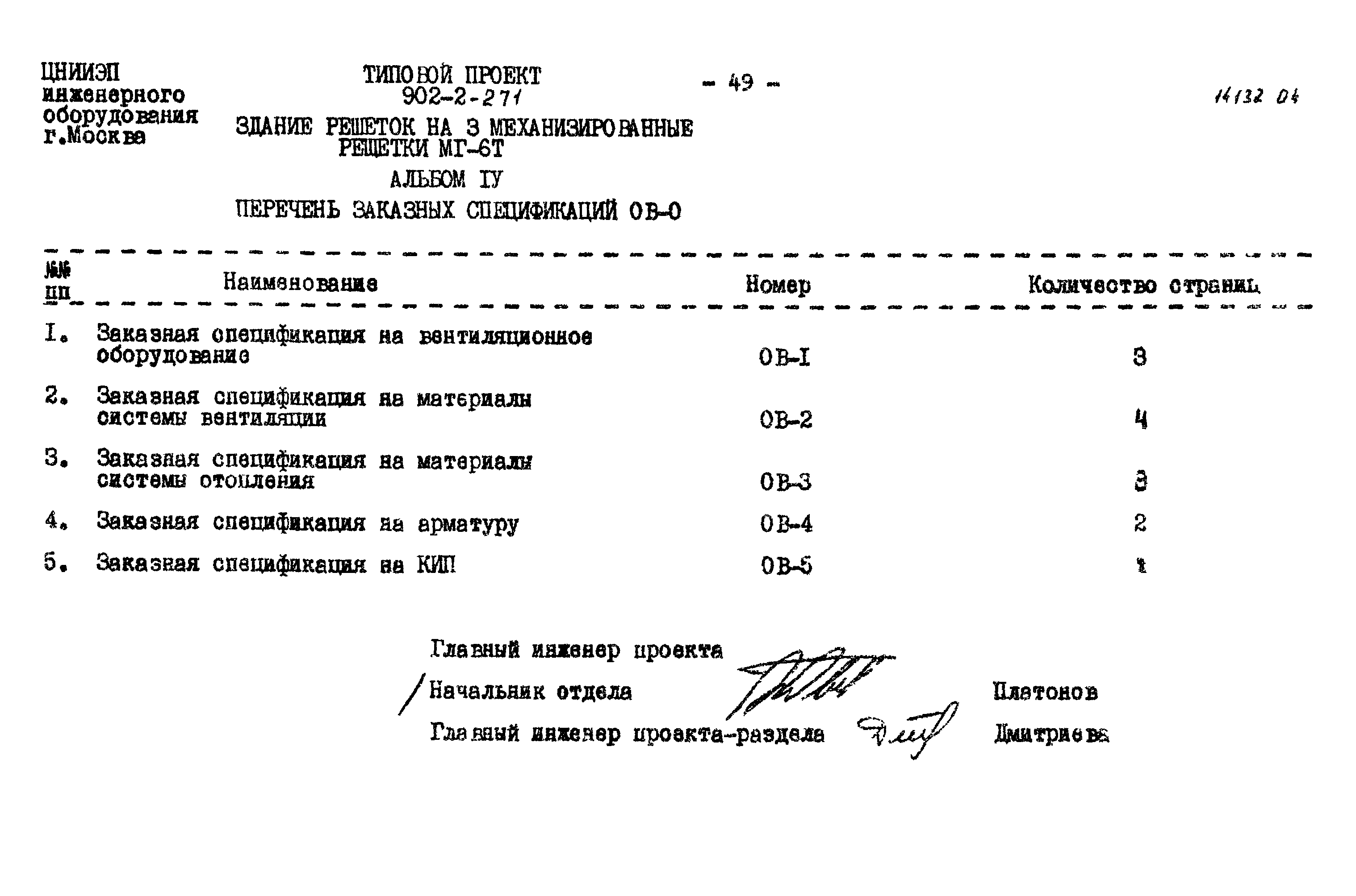 Типовой проект 902-2-271