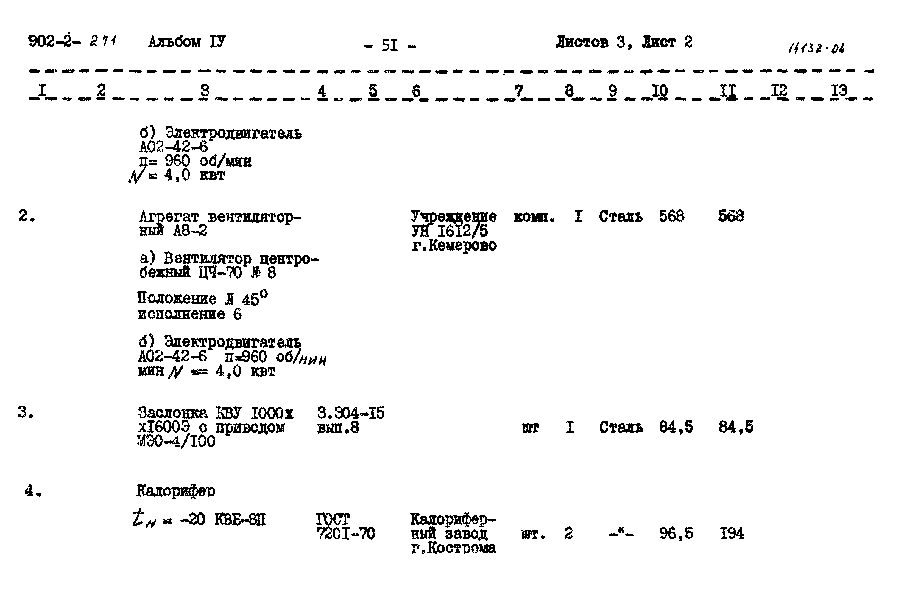 Типовой проект 902-2-271