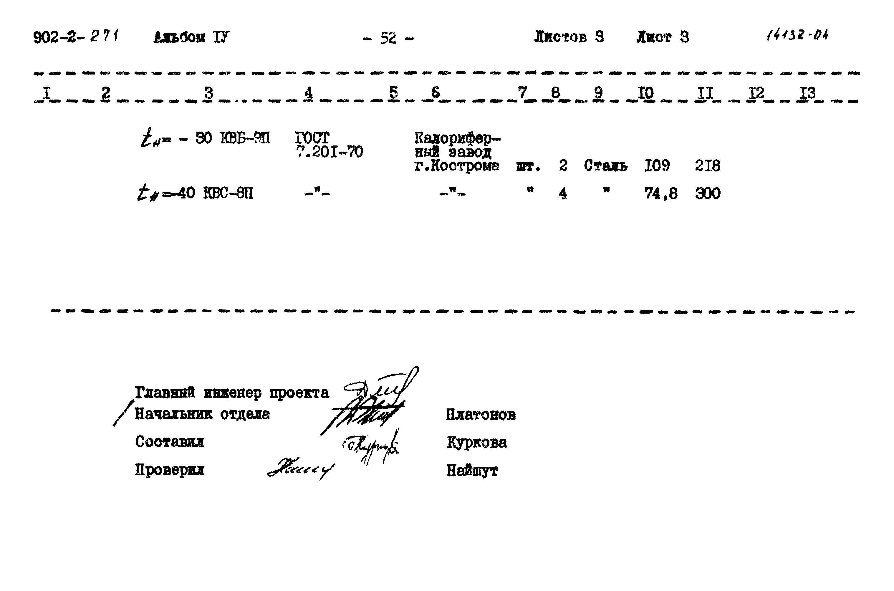 Типовой проект 902-2-271