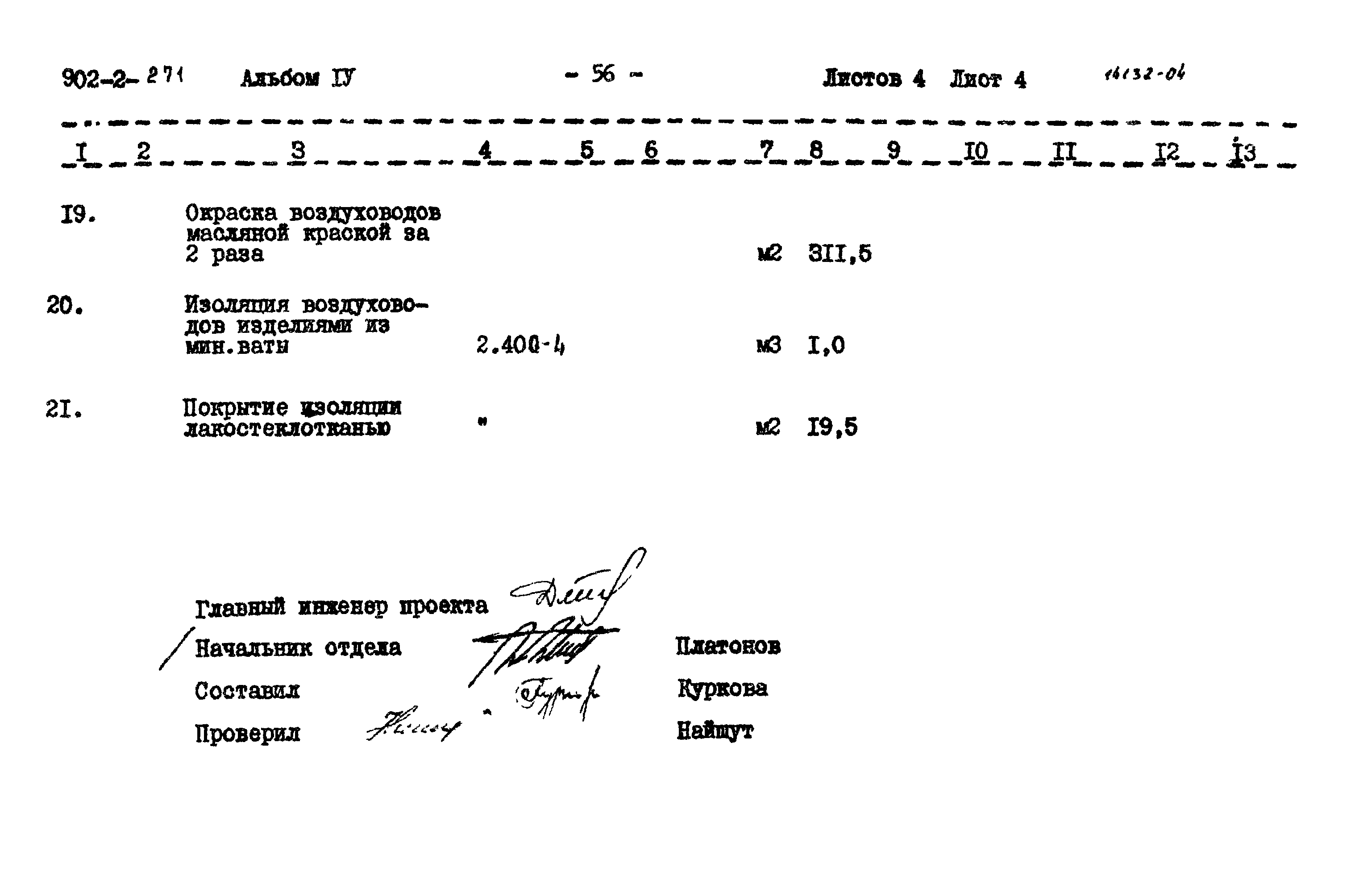 Типовой проект 902-2-271