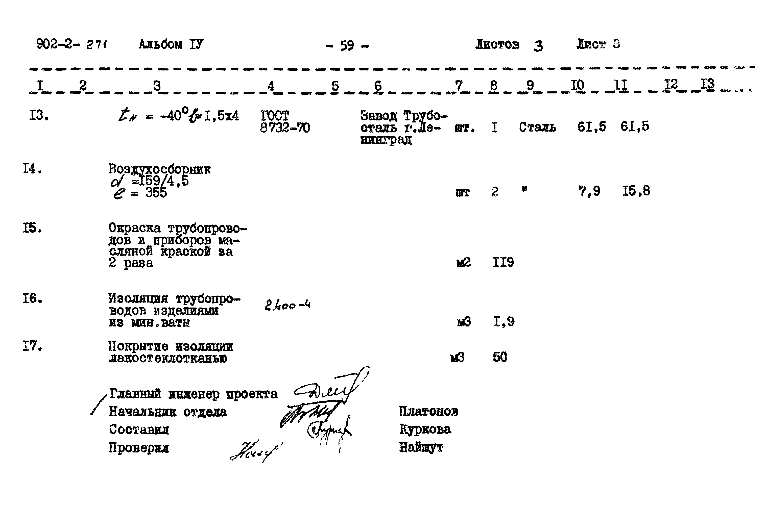 Типовой проект 902-2-271