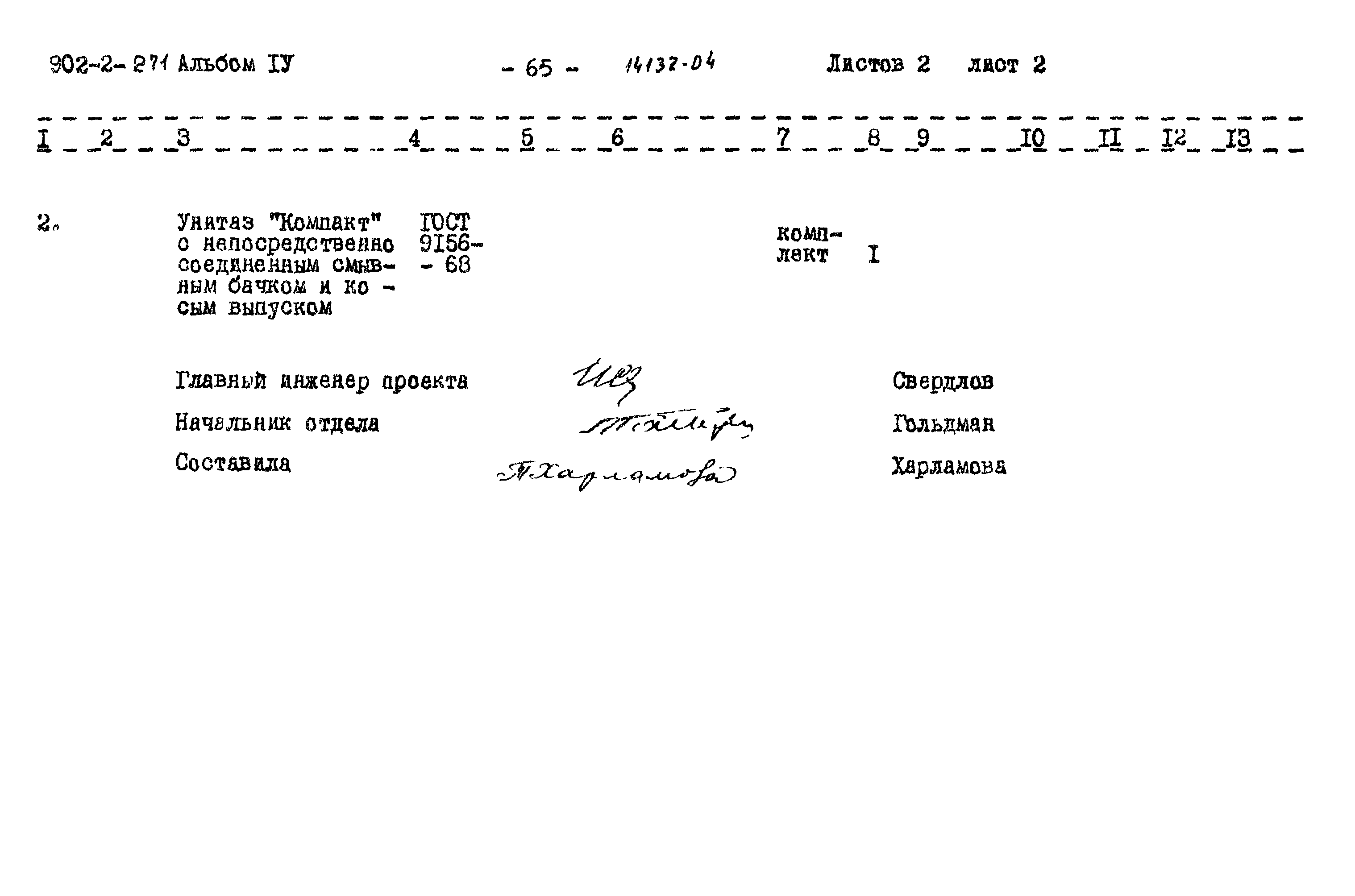 Типовой проект 902-2-271