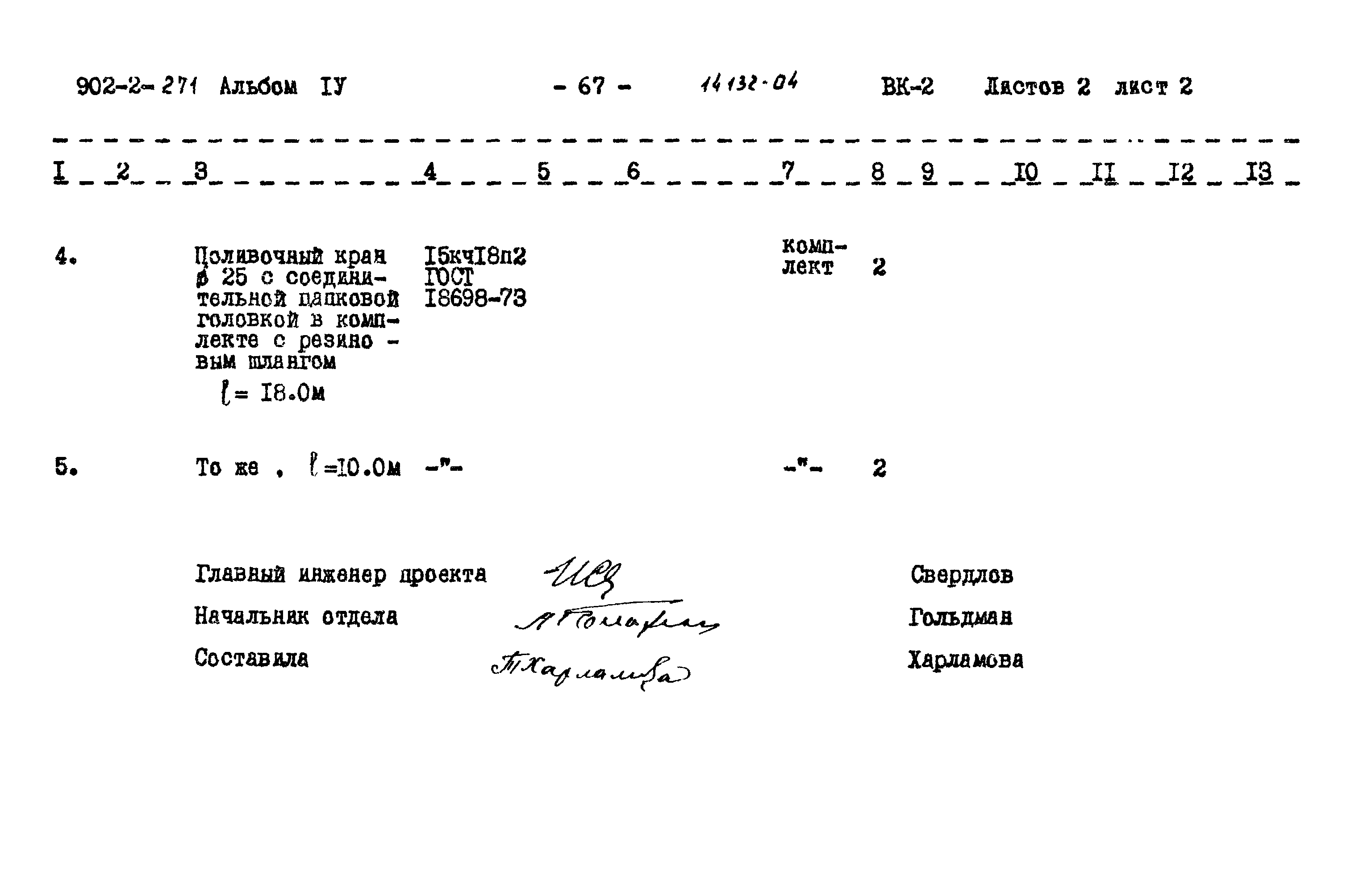 Типовой проект 902-2-271