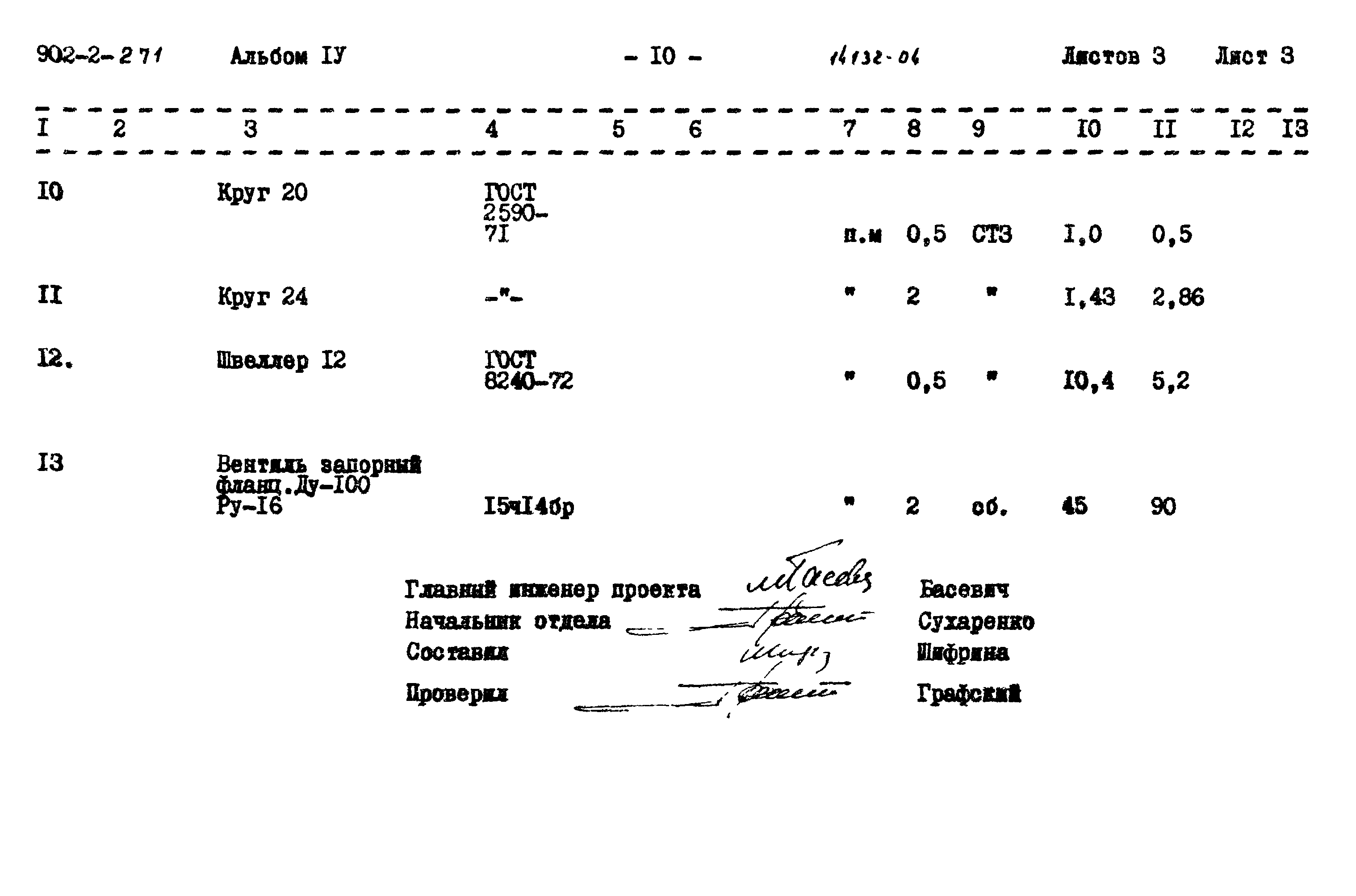 Типовой проект 902-2-271