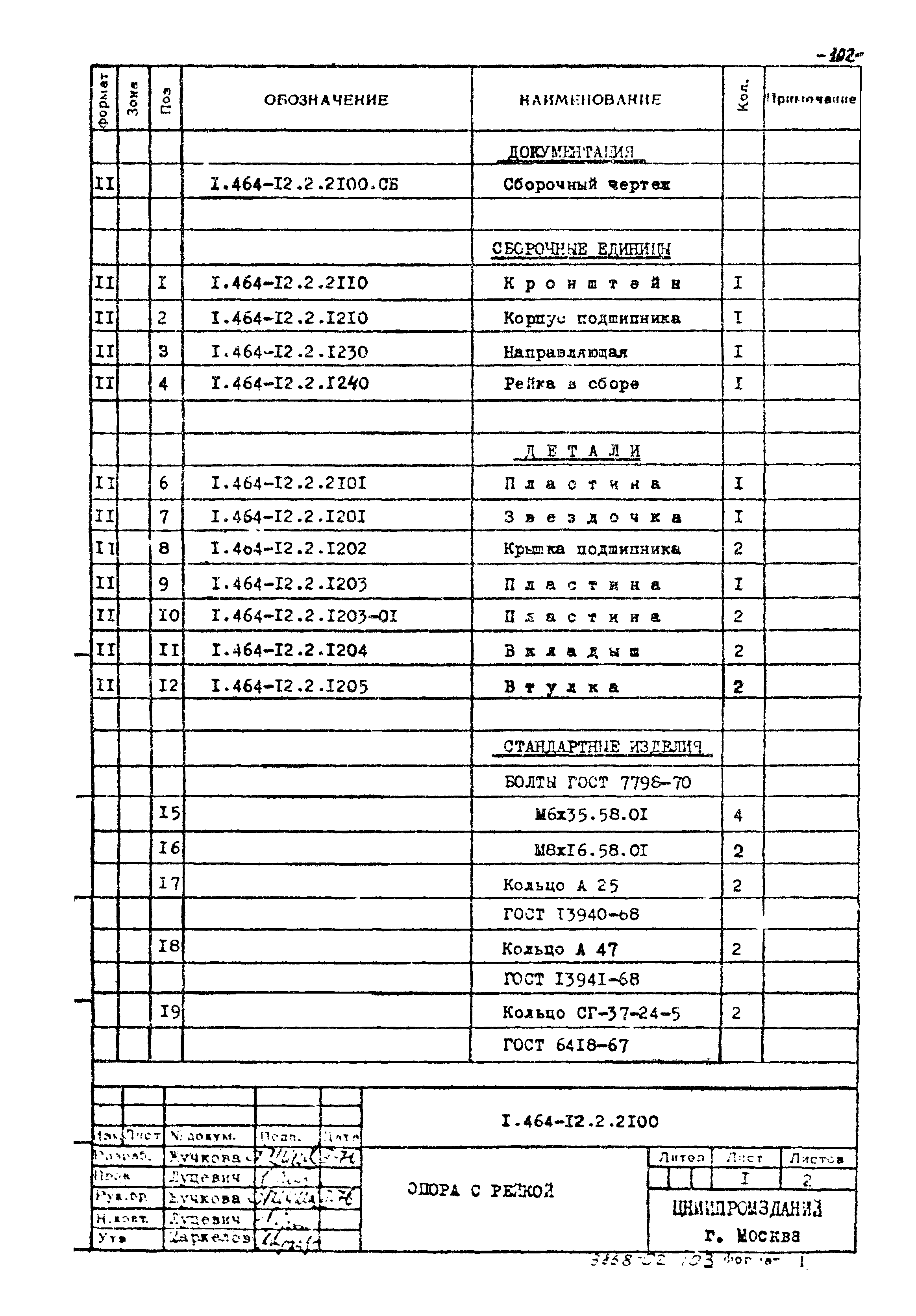 Серия 1.464-12