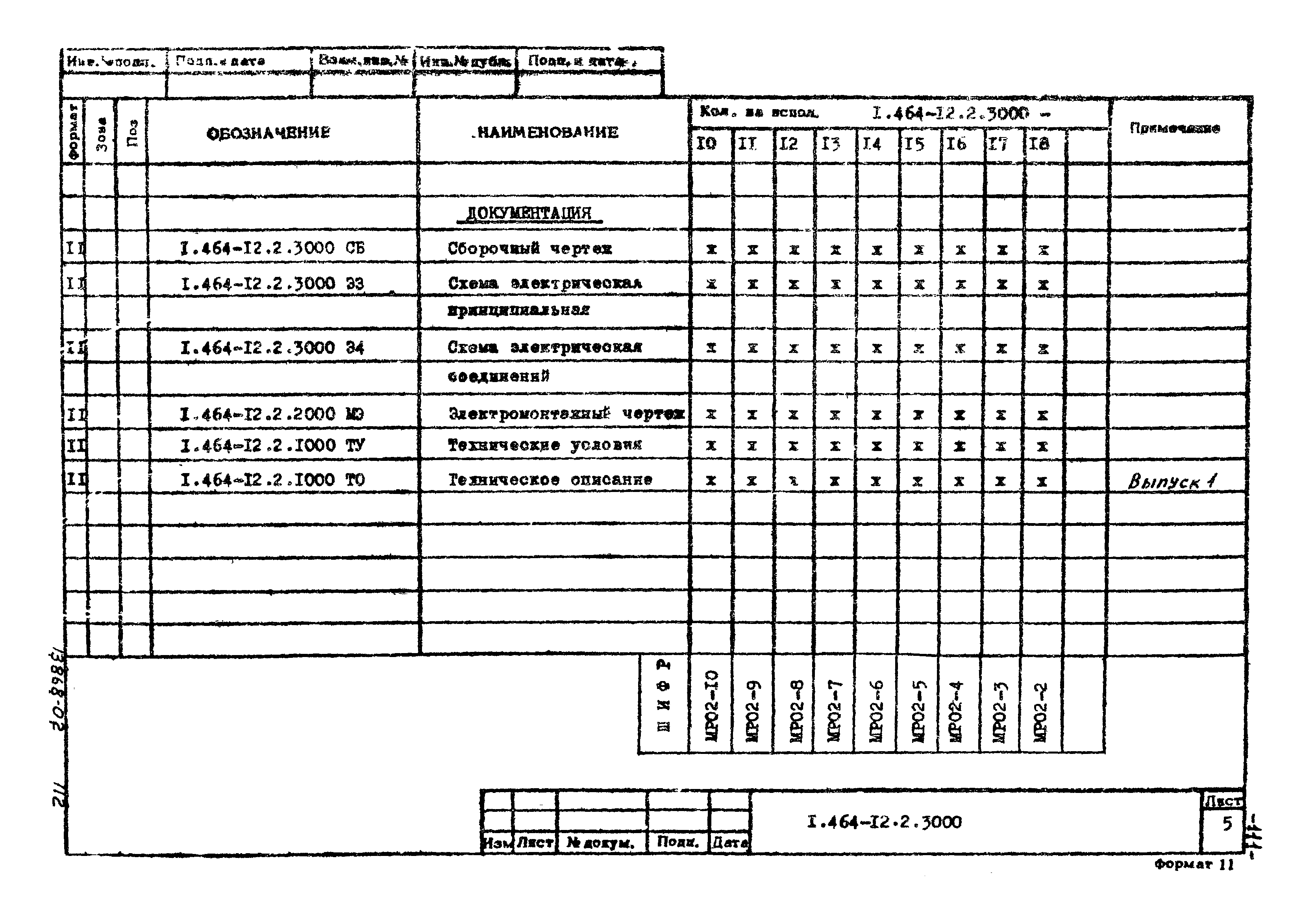 Серия 1.464-12