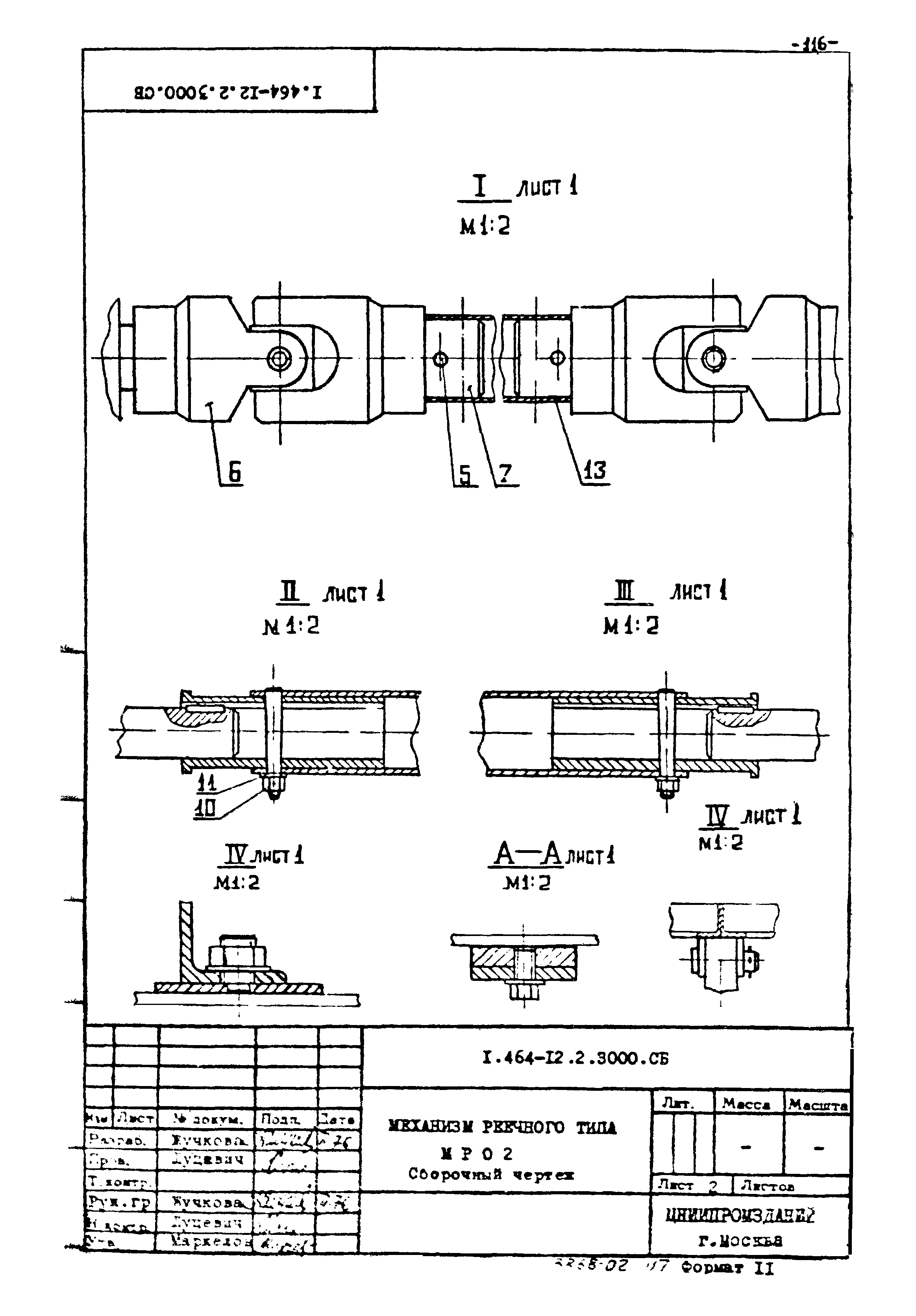 Серия 1.464-12