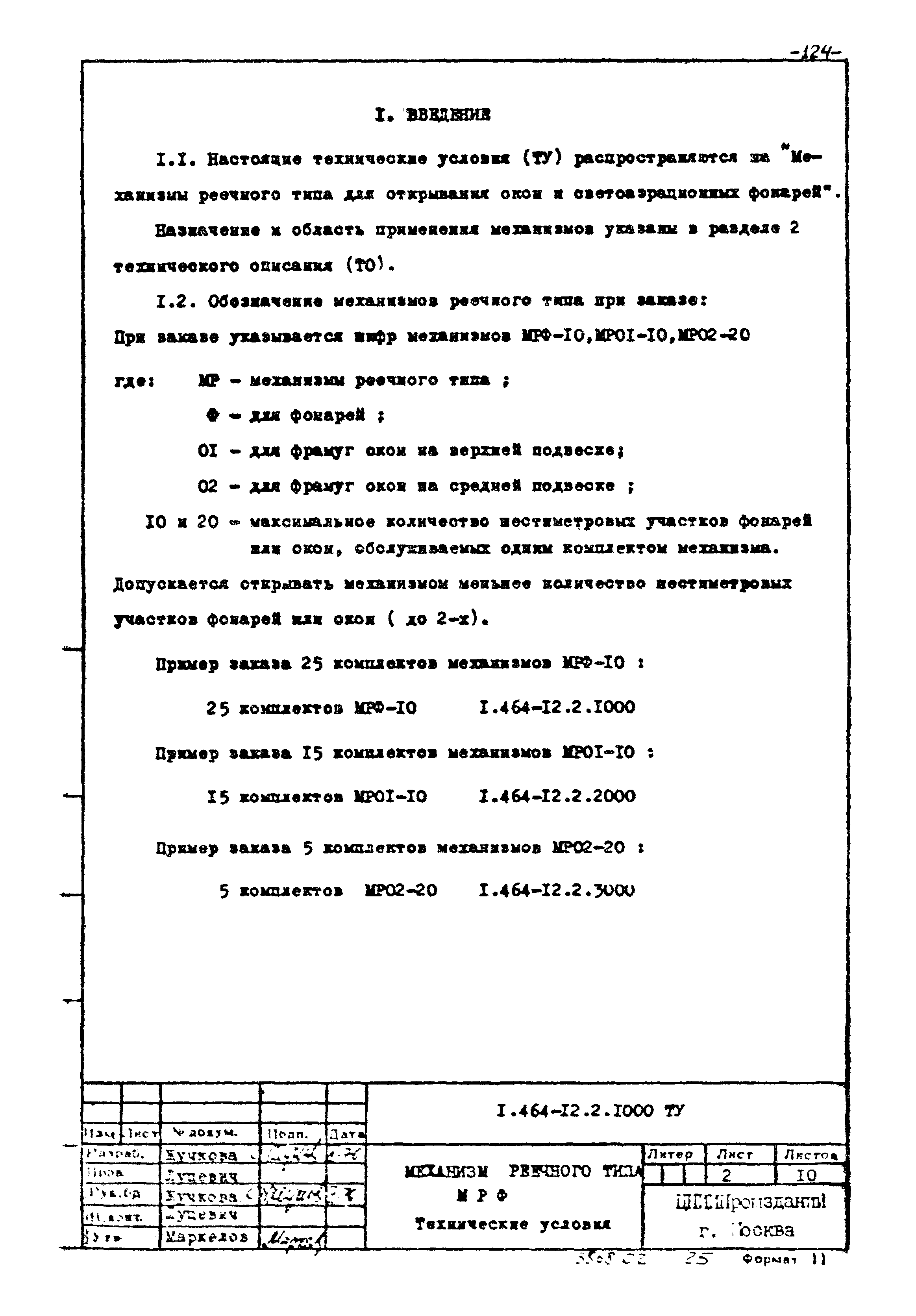 Серия 1.464-12