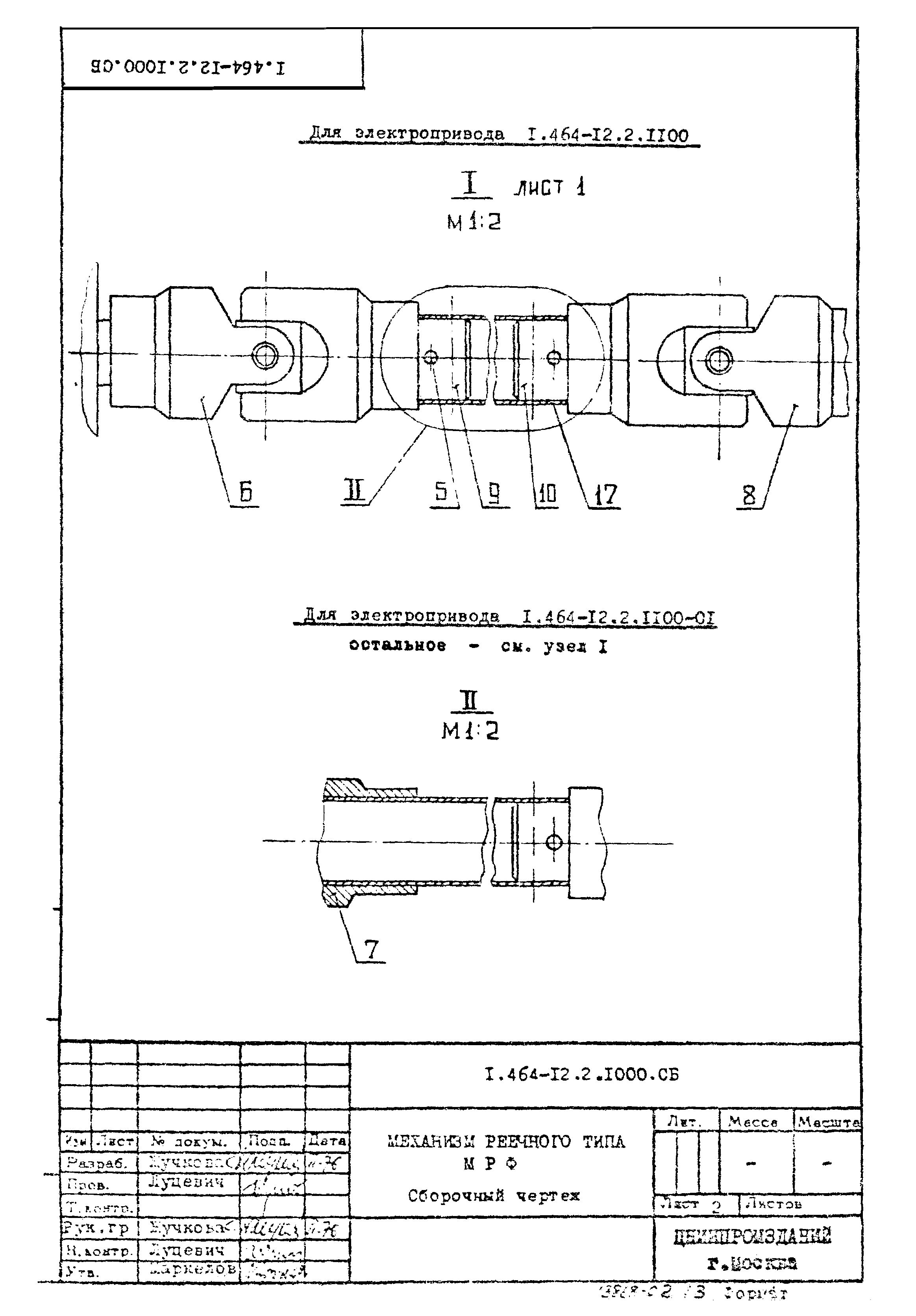 Серия 1.464-12