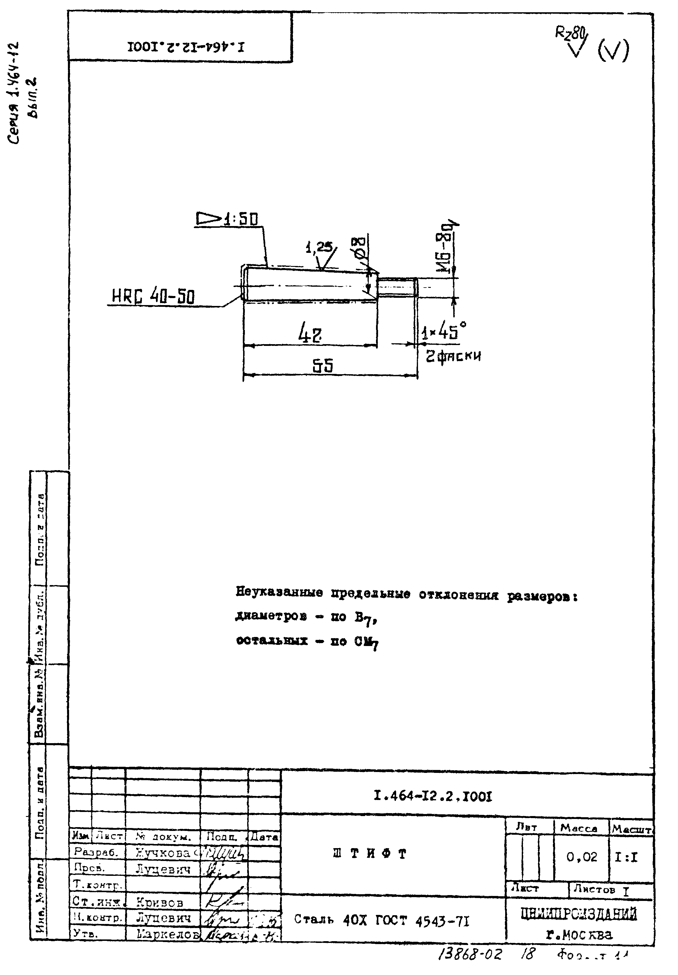 Серия 1.464-12