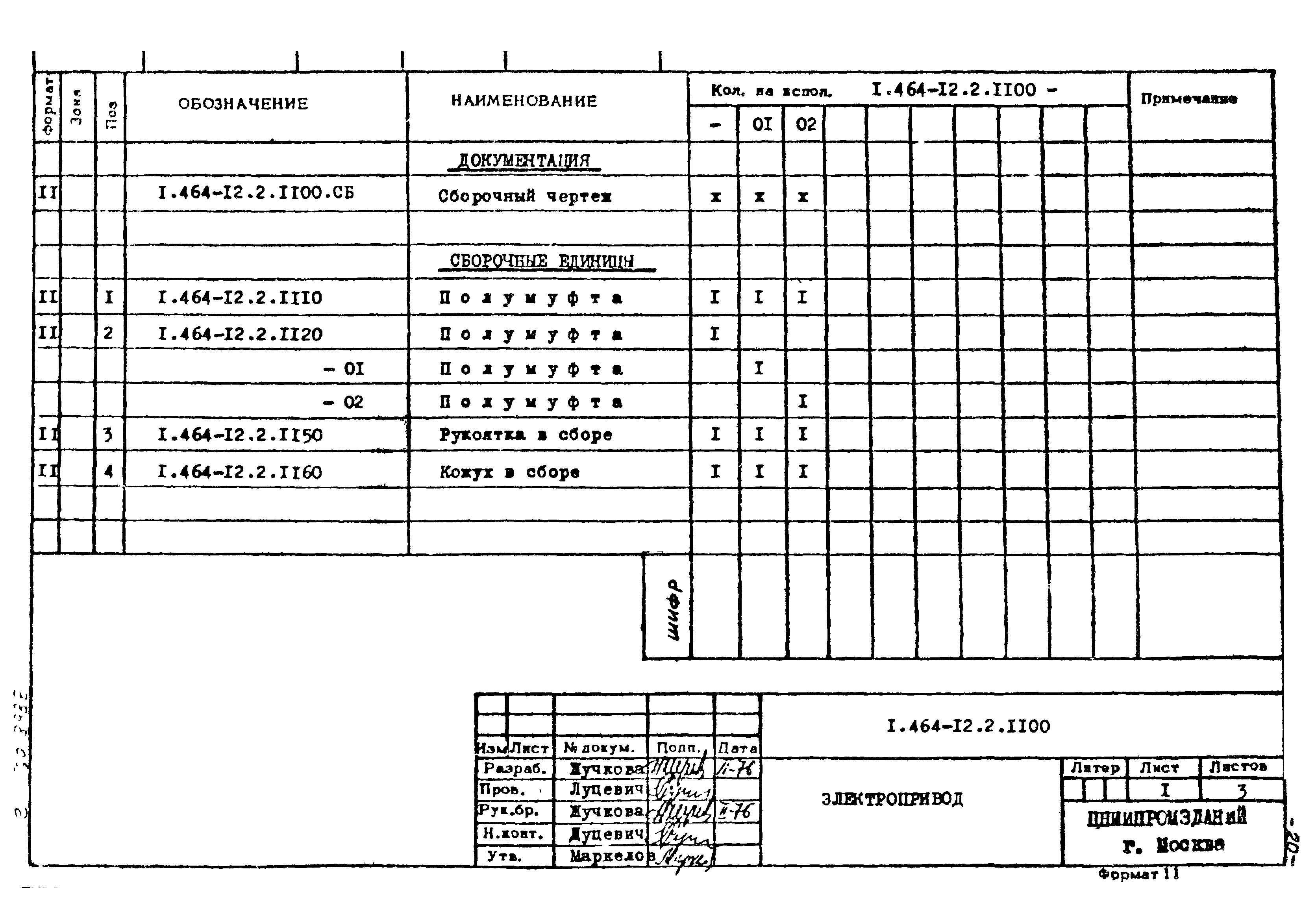 Серия 1.464-12