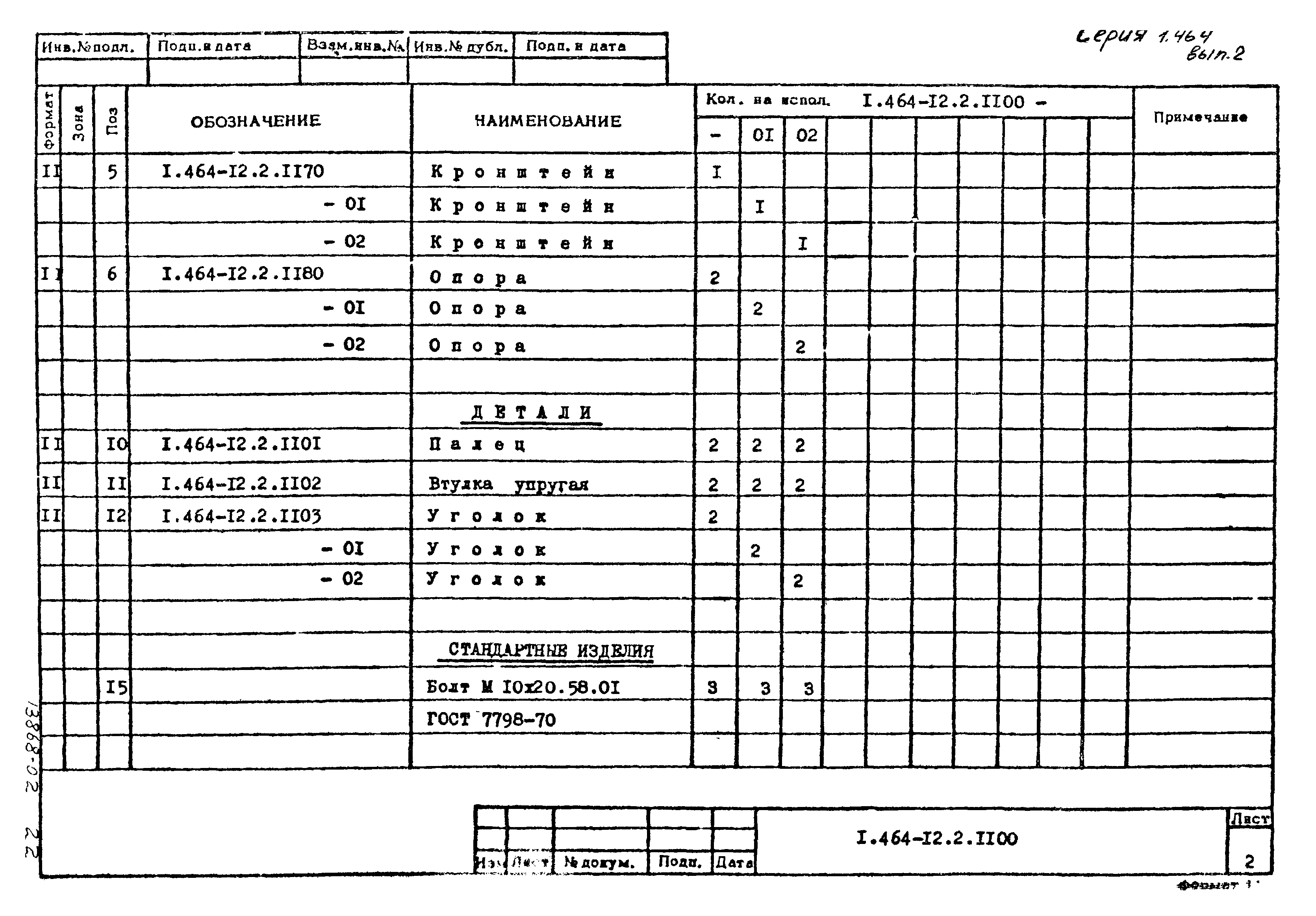 Серия 1.464-12