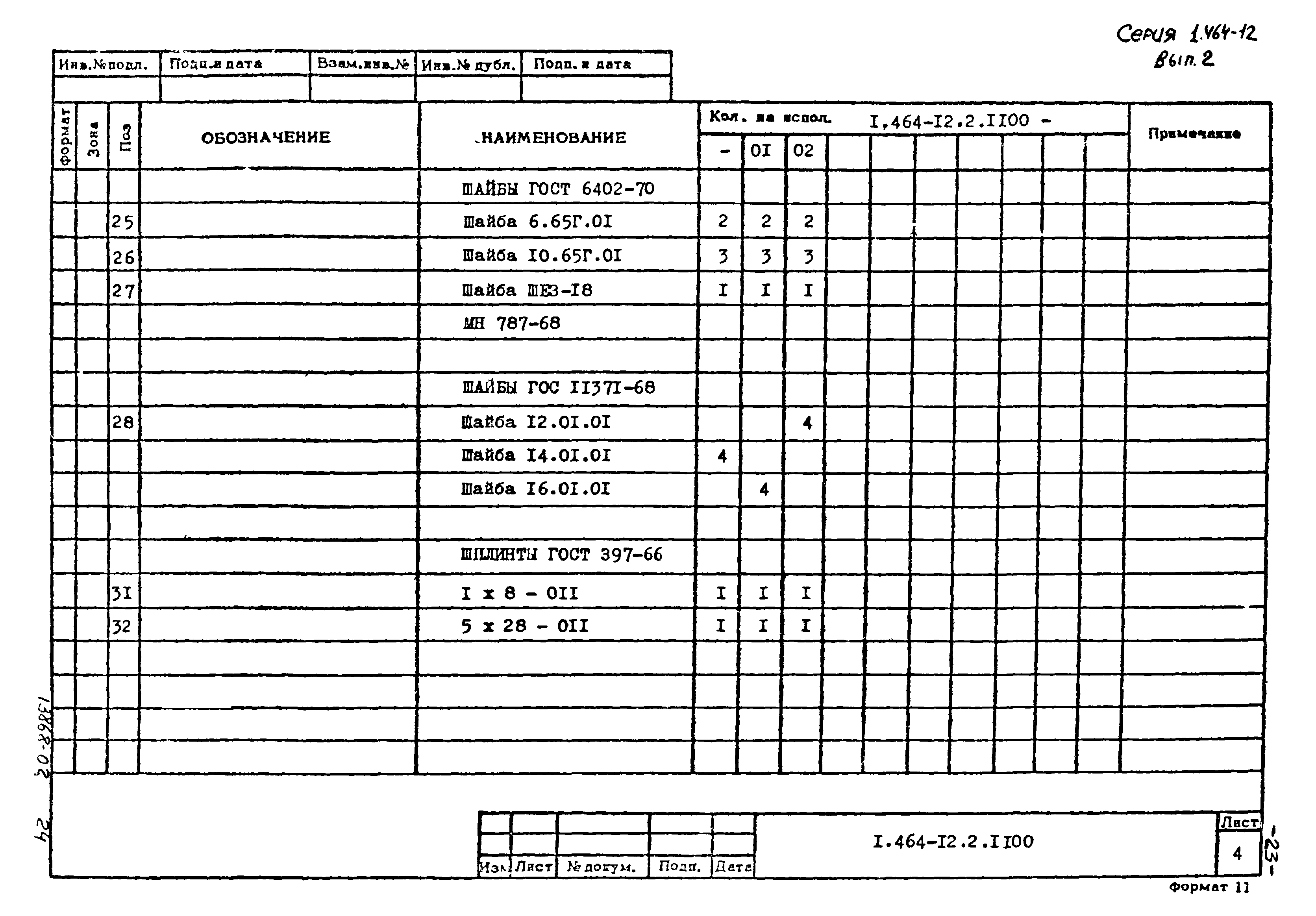 Серия 1.464-12