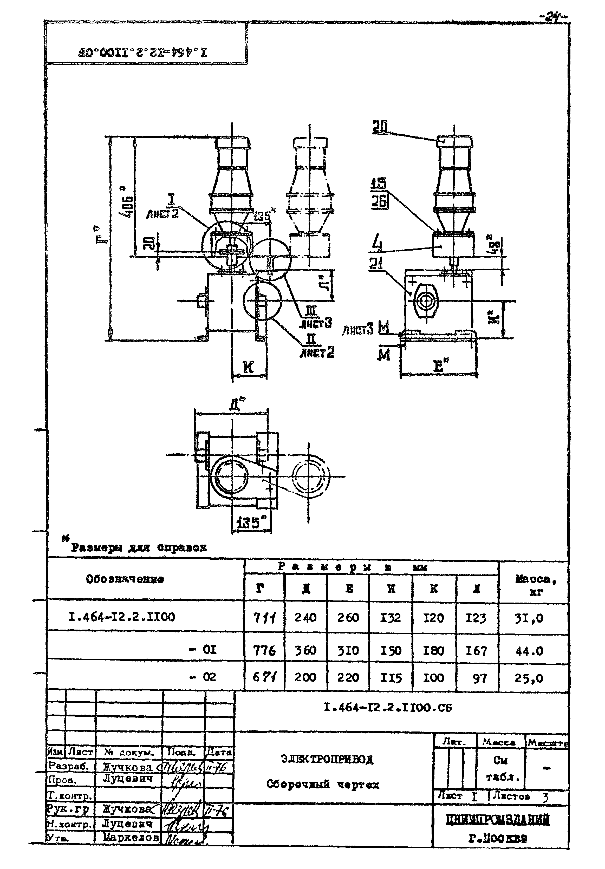 Серия 1.464-12