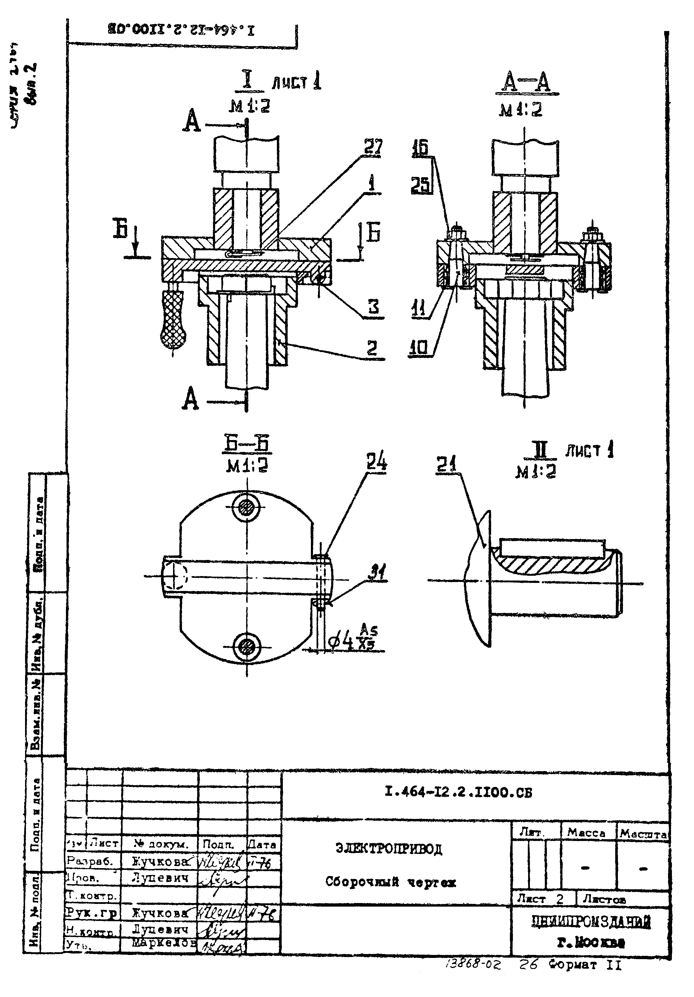 Серия 1.464-12